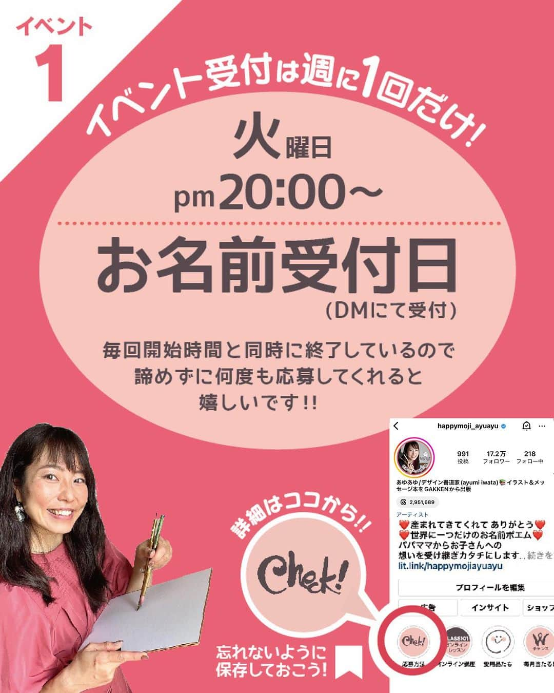 あゆあゆさんのインスタグラム写真 - (あゆあゆInstagram)「🎉応募日:本日🎉 毎週火曜日PM20:00が応募日です!!  お子さんや、ご家族、 ご両親、祖父母、新郎新婦や ペットちゃんのお名前もOK👌 ✨✨✨✨✨✨✨✨✨✨ イベント当選者には 待ち受けプレゼント🎁 ✨✨✨✨✨✨✨✨✨✨ 当選者のお名前は水曜PM21:00〜 インスタLIVEで実演するよ❤️  ♡————————————♡ ⁡ 大切なお名前を smile nameにしてご紹介❤️  美結(みゆ)ちゃん 尊(たける)くん  今回はアニマルモチーフを取り入れた 可愛らしいデザイン❤️  まだ文字が読めないお子さんでも 自分の名前って分かるね✨  デザインを検索しちゃお❤️ #あゆあゆ色紙  でデザインを検索🔍  ♡————————————♡ ⁡ パパ＆ママの想いをカタチにしてお届け 世界にたったひとつのお名前ポエム ⁡ ♡————————————♡  ❤️イベントの応募について❤️ ⁡ ※詳細はプロフィールのストーリーの 　ヒストリー《お名前応募》へ ⁡ ※初めからご購入希望の方は 　定員内で優先的に受付しています ⁡ ※お名前LIVEはアーカイブも残ります✨ 　お子さんやお爺ちゃん&お婆ちゃんと 　幸せなひとときを… ───────────────────────── ❤️デザイン書道家あゆあゆが贈る ❤️ ❤️ smile nameとは… ❤️  子供が生まれた時の感動を 名前を決める時のあのワクワク感を 日々生活していると薄れがちな想いを  ✅命名書をお届けすることで蘇らせて欲しい✨ ✅毎日のパワーに変えて欲しい✨  ママだからって諦めない!! という言葉を大切に5歳の娘を育てながら 長年の不妊治療の経験を経て感じる 生命の誕生の奇跡を 活動を通して筆に想いを込め ママへエールを贈りたい!という気持ちで 世界に一つだけのデザインとポエムを 心を込めてお届けしています♡ ───────────────────────── ❤️直接オーダーについて❤️ 毎週開催イベント以外にも販売サイトやDMにて 命名書オーダーの受付をしています！ ただ現在ご好評のため、混み合ってます🙇‍♀️✨ お届けに1ヶ月ほど頂いておりますので DMでのお問い合わせ&オーダーは 必ずお早めにお願い致しますっっっ♡  ✨プロフィールTOPの《ショップを見る》  からもオーダーできるよ👍  «こんなシーンに選ばれています» 出産祝い/お七夜/誕生日/還暦等の長寿祝い 両親贈答品/結婚祝い/ウェディングボード 初節句/バースデーフォト/結婚記念日 成人式/新築祝い…etc 世界に一つだけのお名前のプレゼントをぜひ❤️ ───────────────── ❤️書き方リール❤️ 日常で使える手書きのアイデアも発信中!! ⁡ 使っている画材は楽天ROOMでも紹介♡ ハイライトの《オススメ文具》からCHECK!! ▶️happy mojiあゆあゆ ────────────────── #筆文字デザイン #デザイン書道家 #ファーストプレゼント #命名書オーダー #命名書 #オーダーメイド #無料プレゼント #お名前ポエム #子供と暮らす #こどものいる暮らし #100日祝い #出産祝い #お七夜 #出産間近 #名入れ #還暦祝い #両親贈呈品 #両親へのプレゼント #長寿祝い #結婚記念日プレゼント #結婚祝い #weddingbord #ウェディング準備 #ウェディングボード #世界に一つだけ #子育てママと繋がりたい #子育てママを応援 #贈り物に最適」10月31日 6時00分 - happymoji_ayuayu