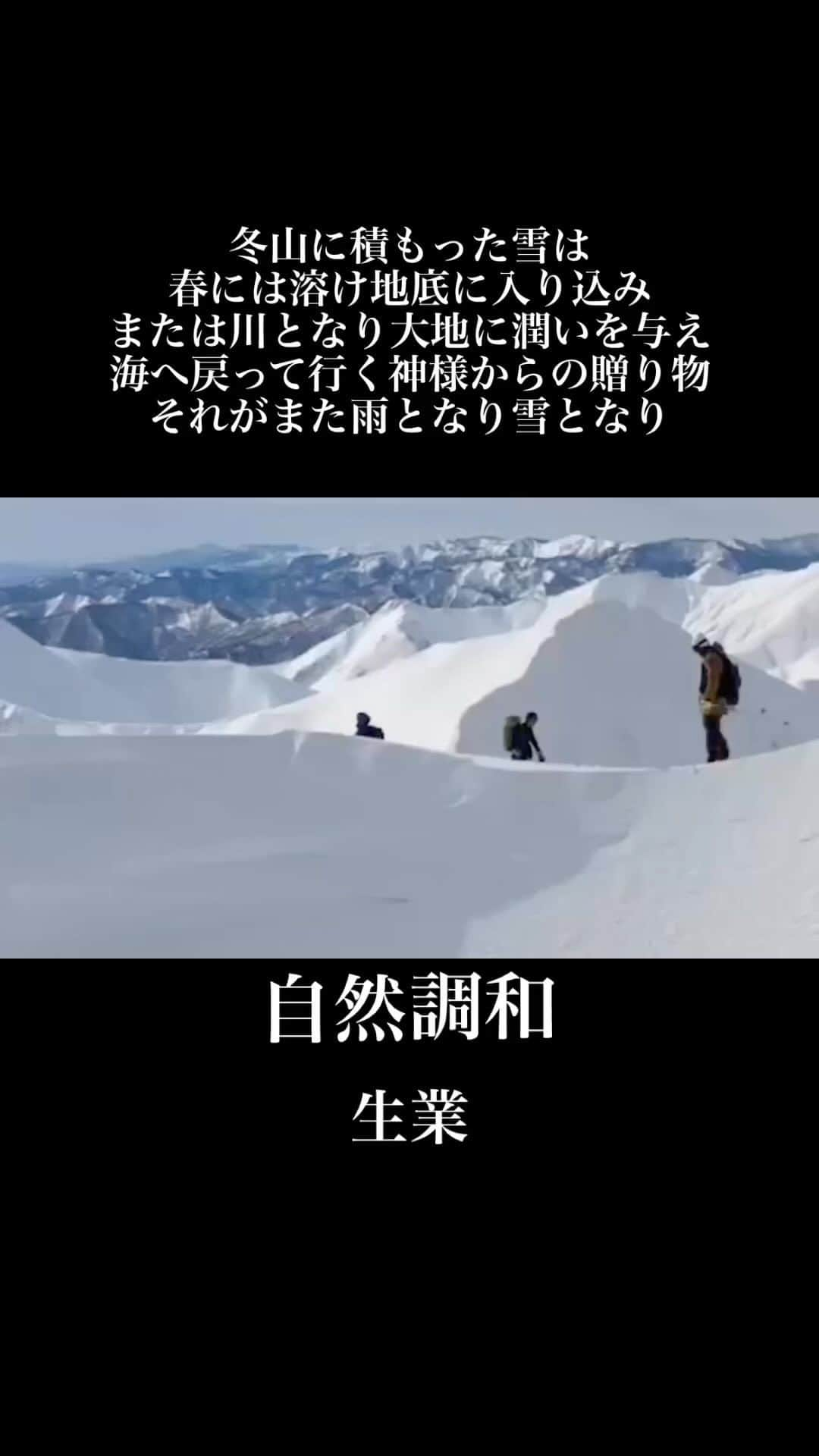 佐々木明のインスタグラム：「自然の中で。  これが僕の「生業~なりわい~」  The snowing on the mountains in winter melts in spring, seeping into the ground and nourishing the earth, eventually returning to the sea, a gift from the gods. It then transforms into rain and snow again and again. And again. Thank you Earth. Save for Earth.  この素晴らしい地球がいつまでも素晴らしくあります様。」