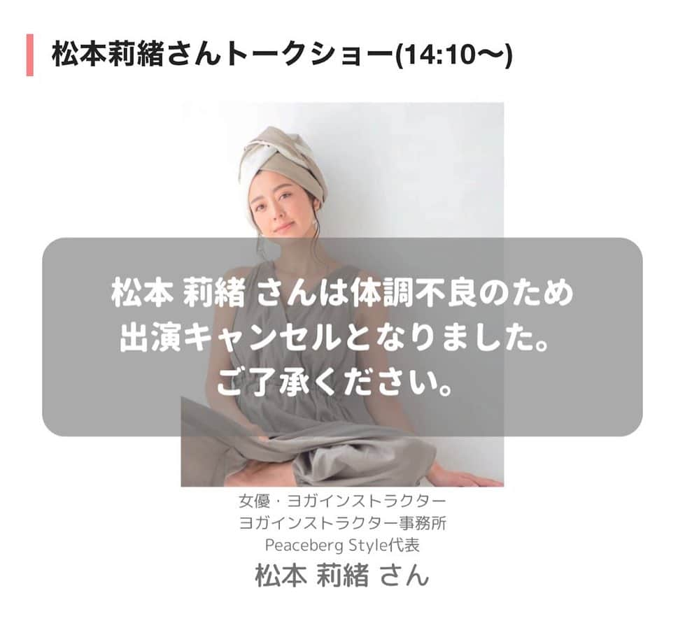 松本莉緒のインスタグラム：「にいがたびより『ベビファミランド2023』出演中止のお知らせ📢 ⁡ ⁡ #ベビファミランド 2023 松本莉緒のトークショー、産後ヨガ を楽しみにして頂いた皆様、 関係者の皆様へ。 ⁡ ⁡ この度、数日前より息子が急に発熱し、 その後すぐ私も発熱してしまい、 検査をしたところ、 インフルエンザA型でございました😔 ⁡ ⁡ 大勢の中へ行き、 大切なお子様やご家族の皆さまに ウィルスを広げてしまわないよう 出演キャンセルの判断をさせて頂きました。 ⁡ ⁡ 私自身本イベントは、 同世代のお子様を持つお母様、お父様と 触れ合える又と無い機会であった為、 とても楽しみにしておりましたし、 新潟市ではシンボルとして象徴的な #メディアシップ 施設内でのイベントとあって 周りへも良い報告として連絡していただけに.. 本当に悔しいです😔😔 ⁡ ⁡ 長年、体調不良で仕事に穴を開ける事は した事がなく、日々の体調コントロールも 食事、睡眠、ヨガやウォーキングとバランス とっていたはずでしたのに.. 息子も新潟へ来てから10ヶ月間殆ど風邪を引いた事がありませんでした😢😢 ⁡ ⁡ 悔しい気持ちもありながら、 10月はいつも以上にハードなスケジュール をこなしておりましたので、 無意識のうちに疲労緊張が溜まり 免疫が低下していたかもしれない 予防注射しておけば..と 反省しております..😔 ⁡ ⁡ 現在、息子は治りまして(大事をとって幼稚園おやすみ中)、私は熱が上がったり下がったり、目が疲れやすく腰が痛み、薬の副作用で眠かったりぼーっとしたりします🤒　 ⁡ ⁡ 本当..急に来た！という印象です😱.. 皆さまもインフルエンザ大変流行っている そうです。どうかお気をつけください🥺🙏 ⁡ ⁡ 改めまして、 本日『ベビファミランド2023』 松本莉緒のヨガへお申し込みくださった方、 トークショーも楽しみにして頂いた皆さま 本当に申し訳ございませんでした😔 ⁡ ⁡ 今回お声がけ頂きました関係者の皆様、 急な連絡となりご迷惑おかけしてしまったのにも関わらず「体調第一に」と逆にお気遣い頂いてしまい恐縮な気持ちと感謝の気持ちでいっぱいです。 😔 ⁡ ⁡ ご期待に応えられず申し訳ございませんでした。 ⁡ ⁡ 先ずはしっかり回復する事に取り組み、 また皆さまと笑顔でお会いできる機会を頂けるよう精進致します✨🙏✨ ⁡ ⁡ 2023/10/31 #ベビファミランド  #松本莉緒 #peacebergstyle @peaceberg_style  ピースバーグスタイルからも アナウンスさせて頂いております🙇🙇」