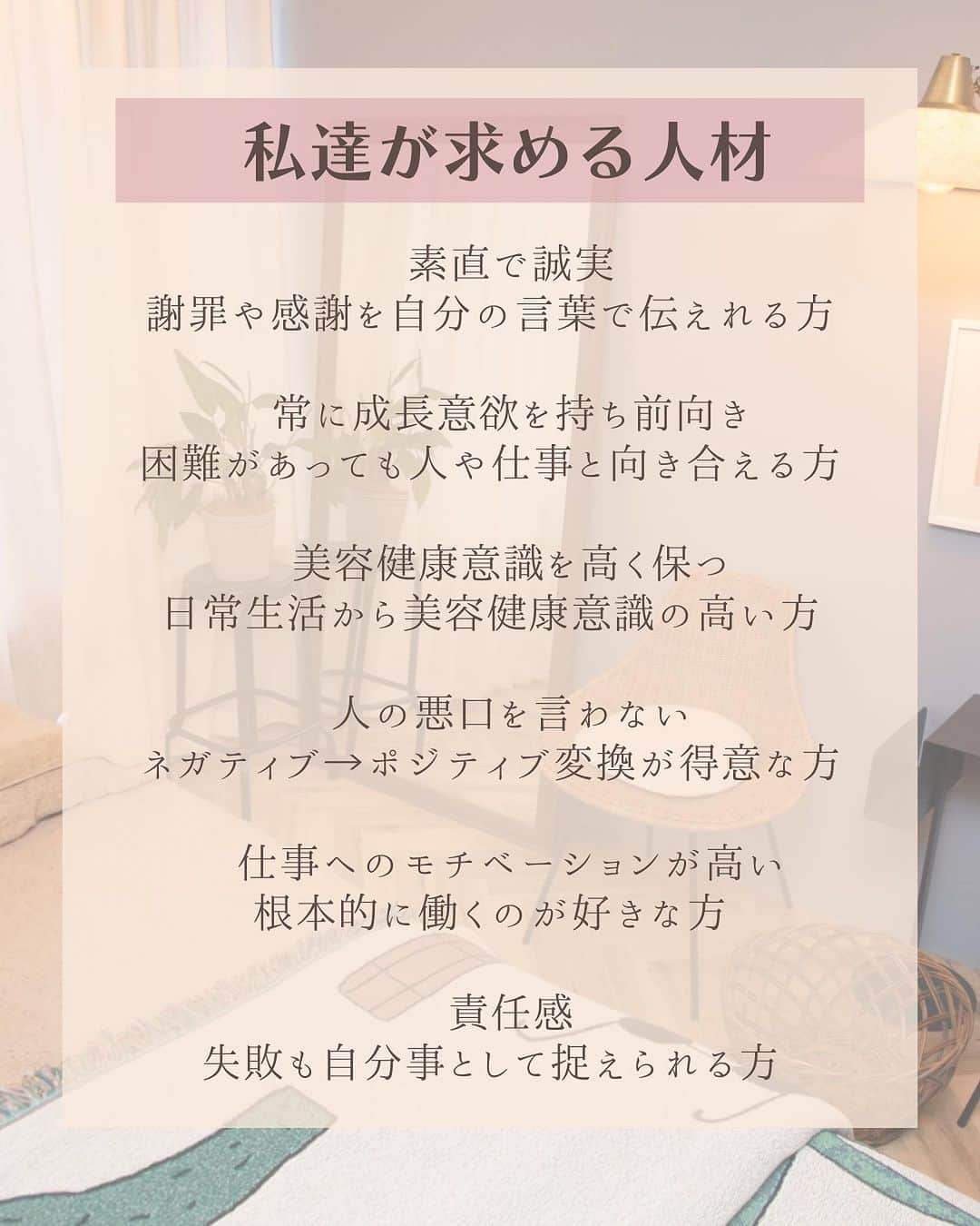 鳳山えりさんのインスタグラム写真 - (鳳山えりInstagram)「アメリーボーテではスタッフ募集しています！ モデル業と併用しているエステサロン。 アメリーボーテも５年ほど経ちました😊  女子には結婚や出産もあり、エステティシャンとしてずっと働いてくれることは難しいのですがまたスタッフを募集いたします！  出産後時間ができた方や、美容が大好きな方。 明るくて優しい人から好かれる方が来てくれたら嬉しいなぁ！  これを機に新しい施術も導入いたします！ リフトアップに強化したメニューになります😁  あー！早くいれたい！  ※面接は順次スタートしております  【応募条件】 何より美容が好きで、明るく前向きな方！ ＿＿＿＿  ダブルワークも可能！ （バストサロン以外） 未経験の主婦の方や、 セラピストの方も大歓迎です😊  ・明るさ、元気 ・素直で誠実であること ・常に成長意欲も持ち前向きであること ・日々、美容健康意識を高く保つこと ・思いやりを持った行動 ・主体性を生み出す ・感謝や謝罪を言葉で伝えること ・信頼関係  私達が求める人材🍃  ☑︎素直で誠実 謝罪や感謝を自分の言葉で伝えれる方  ☑︎常に成長意欲を持ち前向き 困難があっても人や仕事と向き合える方  ☑︎美容健康意識を高く保つ 日常生活から美容健康意識の高い方  ☑︎人の悪口を言わない ネガティブ→ポジティブ変換が得意な方  ☑︎仕事へのモチベーションが高い 根本的に働くのが好きな方  ☑︎責任感 失敗も自分事として捉えられる方 ＿＿＿＿＿  勤務地や給与など詳しい詳細は 投稿内容または直接DMやLINE にて、お問い合わせ下さい✨  【応募方法】  ※お問い合わせ→面接(履歴書)持参 採用につきましてご質問などございましたら @amelie_beaute_salonにDMでも大丈夫です！  TEL 080-3585-0512 LINE @ameliebeautesalon ＿＿＿＿  ▫️募集職種 ・エステティシャン(アルバイト) ・スクール講師  ▫️使用期間(研修) 1ヶ月〜3ヶ月  ▫️業務内容 ・受付 ・施術(フェイシャル・ボディ・バストマッサージ) ・SNS関連(投稿作成など) ・カルテ記入 ・予約、在庫管理 ・サロン清掃  ▫️勤務時間 10:00〜20:00 （4時間以上シフト制）  ▫️休暇 シフト制 週２回以上  ▫️福利厚生 ・インセンティブ制度 ・美容割引 ・交通費支給（上限あり） ・時間外手当 ・昇給制度有 ・年末年始休暇  · · • • • ✤ • •   #アメリーボーテ　#求人募集　#恵比寿 #エンビロンサロン　#バストアップサロン」10月31日 6時34分 - eri_toriyama