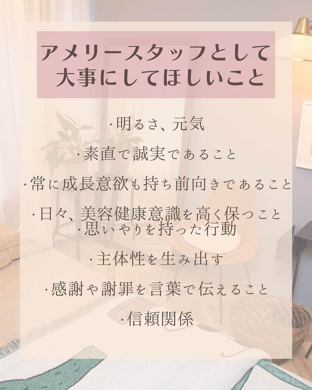 鳳山えりさんのインスタグラム写真 - (鳳山えりInstagram)「アメリーボーテではスタッフ募集しています！ モデル業と併用しているエステサロン。 アメリーボーテも５年ほど経ちました😊  女子には結婚や出産もあり、エステティシャンとしてずっと働いてくれることは難しいのですがまたスタッフを募集いたします！  出産後時間ができた方や、美容が大好きな方。 明るくて優しい人から好かれる方が来てくれたら嬉しいなぁ！  これを機に新しい施術も導入いたします！ リフトアップに強化したメニューになります😁  あー！早くいれたい！  ※面接は順次スタートしております  【応募条件】 何より美容が好きで、明るく前向きな方！ ＿＿＿＿  ダブルワークも可能！ （バストサロン以外） 未経験の主婦の方や、 セラピストの方も大歓迎です😊  ・明るさ、元気 ・素直で誠実であること ・常に成長意欲も持ち前向きであること ・日々、美容健康意識を高く保つこと ・思いやりを持った行動 ・主体性を生み出す ・感謝や謝罪を言葉で伝えること ・信頼関係  私達が求める人材🍃  ☑︎素直で誠実 謝罪や感謝を自分の言葉で伝えれる方  ☑︎常に成長意欲を持ち前向き 困難があっても人や仕事と向き合える方  ☑︎美容健康意識を高く保つ 日常生活から美容健康意識の高い方  ☑︎人の悪口を言わない ネガティブ→ポジティブ変換が得意な方  ☑︎仕事へのモチベーションが高い 根本的に働くのが好きな方  ☑︎責任感 失敗も自分事として捉えられる方 ＿＿＿＿＿  勤務地や給与など詳しい詳細は 投稿内容または直接DMやLINE にて、お問い合わせ下さい✨  【応募方法】  ※お問い合わせ→面接(履歴書)持参 採用につきましてご質問などございましたら @amelie_beaute_salonにDMでも大丈夫です！  TEL 080-3585-0512 LINE @ameliebeautesalon ＿＿＿＿  ▫️募集職種 ・エステティシャン(アルバイト) ・スクール講師  ▫️使用期間(研修) 1ヶ月〜3ヶ月  ▫️業務内容 ・受付 ・施術(フェイシャル・ボディ・バストマッサージ) ・SNS関連(投稿作成など) ・カルテ記入 ・予約、在庫管理 ・サロン清掃  ▫️勤務時間 10:00〜20:00 （4時間以上シフト制）  ▫️休暇 シフト制 週２回以上  ▫️福利厚生 ・インセンティブ制度 ・美容割引 ・交通費支給（上限あり） ・時間外手当 ・昇給制度有 ・年末年始休暇  · · • • • ✤ • •   #アメリーボーテ　#求人募集　#恵比寿 #エンビロンサロン　#バストアップサロン」10月31日 6時34分 - eri_toriyama