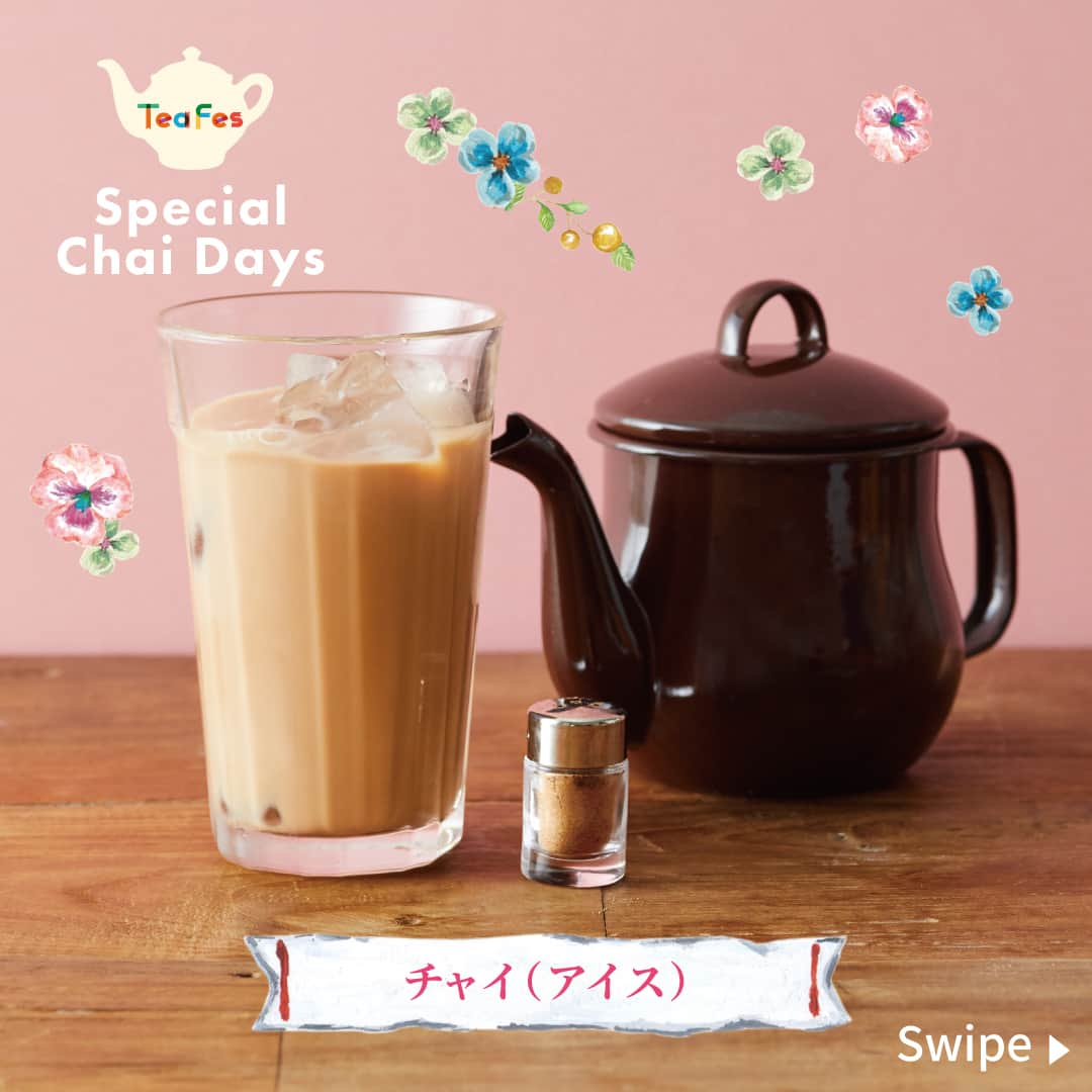 Afternoon Teaさんのインスタグラム写真 - (Afternoon TeaInstagram)「. ＼🍹Special Chai Daysまであと1日🍹／ 今回ご紹介するのは「アイスチャイ」。ポットにたっぷりのチャイをグラスに注ぎ、お好みでシナモンスパイスを加えてお楽しみいただけるティールームの定番メニューです。  -------------------------------- SpecialiThé #アイスチャイ （写真1、2枚目） -------------------------------- 濃厚で甘みのある希少なアッサムで作った、コクのあるインド風ミルクティーです｡チャイポットでたっぷりお楽しみください。 ＜展開店舗＞アフタヌーンティー・ティールーム 各店舗（丸の内新丸ビルは11/1～11/10のみ）  SpecialiThé（スペシャリテ）とは・・・ お茶のいろいろなアレンジを楽しんでもらいたい…そんな思いから生まれたSpecialiThé（スペシャリテ）。 フルーツやシロップ、ハーブ、スパイスなどとお茶の相性をお試しください。  -------------------------------- #クリームティーセットチャイスペシャル （写真3枚目） -------------------------------- 期間限定でチャイが7種類に！定番のチャイに加え、この期間しか味わえない限定3種のチャイが登場。 ホイップクリーム、ブルーベリージャムに加え、特別にチャイジャムを合わせたオリジナルスコーンとセットでどうぞ。 ※スコーンはプレーンスコーン2個になります。季節のスコーンは選べません。 チャイは下記より1品お選びいただけます。 ・【Special Chai Days限定】チャイクリームフロート マロン ・【Special Chai Days限定】アップルシナモンチャイ ・【Special Chai Days限定】オレンジキャラメルチャイ ・【季節限定】マロンチャイ ・チャイ（ホット） ・チャイ（アイス） ・チャイクリームフロート ＜展開期間＞11/1～11/10 ＜展開店舗＞アフタヌーンティー・ティールーム 各店舗（テラスモール湘南、ららぽーと横浜、イオンレイクタウンkaze、名古屋ラシックを除く）  「Special Chai Days」の期間中、「クリームティーセット チャイスペシャル」￥1,500（税込）で、お支払いいただいたうち￥15、そして私たちアフタヌーンティーから￥15をプラスして、ダージリンの紅茶農園の子どもたちに教育支援を行う「ESAアジア教育支援の会」に寄付し、ダージリン地方のコミュニティをサポートします。 ※「ESAアジア教育支援の会」は、バングラデシュとインドで教育支援を行っている認定NPO法人です。  ※数量限定のため、無くなり次第終了となります。 ※天候不良などにより、予告なく食材が変更になる場合がございます。あらかじめご了承ください。 ※写真はイメージです。実際にご提供する際のお皿等は異なります。  --------------------- Afternoon Tea公式アカウントでは 季節のメニューや雑貨の情報を日々発信しています。 ぜひフォローしてください！ @afternoontea_official ---------------------  #アフタヌーンティーティールーム #アフタヌーンティー #AfternoonTeaTEAROOM #AfternoonTea #TeaforPeace #アフタヌーンティーお茶時間 #ティーフェス2023 #チャイデイズ2023 #カフェ #カフェ巡り #お茶時間  #cafe #TEA #チャイ #スコーン #クリームティー #クリームティーセット #chai #scone」10月31日 13時00分 - afternoontea_official