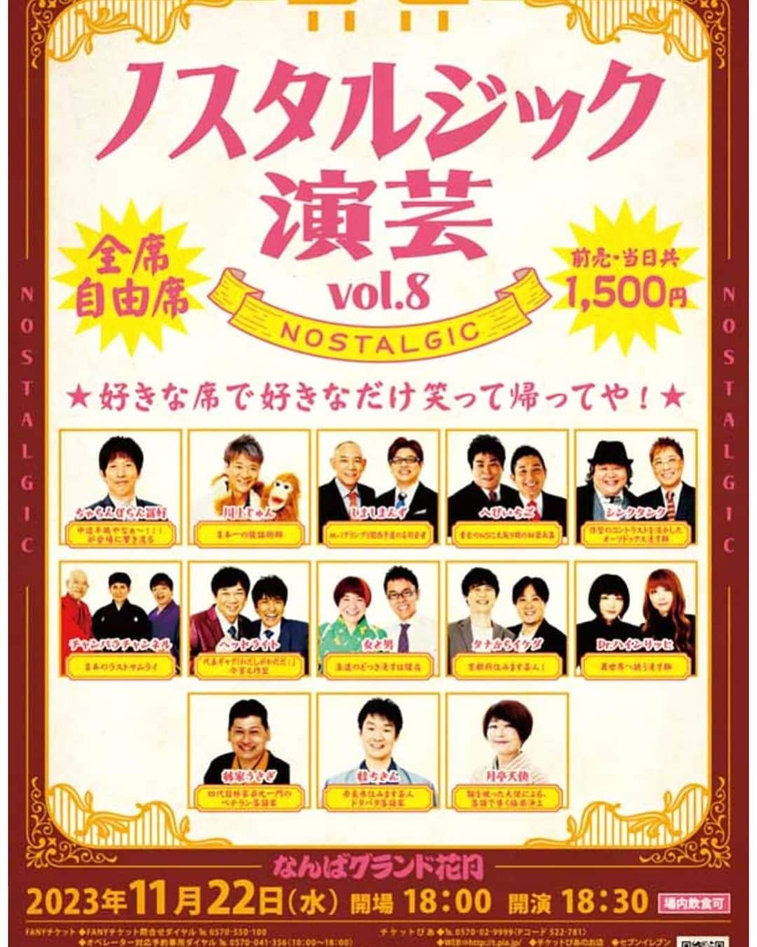 川上じゅんのインスタグラム：「11/22(水)18:30開演 ノスタルジック演芸Vol.8 #川上じゅん #なんばグランド花月 #ノスタルジック演芸」