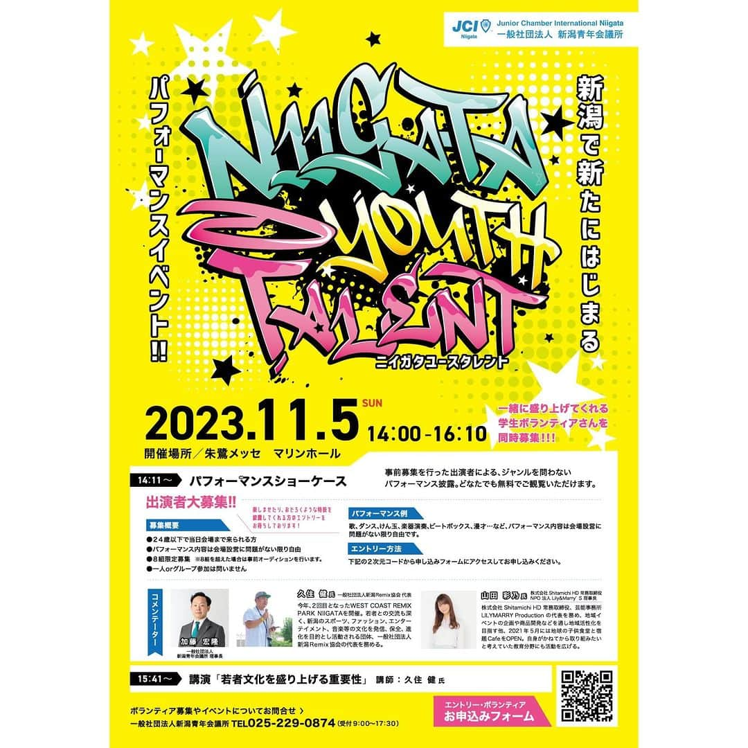 山田彩乃のインスタグラム：「今週末はこちらのイベントに出演させていただきます✨ どなたでも参加可能ですのでぜひお越しください🙆‍♀️ (当日参加も可能だそうですが事前申込したほうが安心かもしれません！)  学生の皆さんが思い思いの表現をステージで披露する場。 どんな想いに触れられるのか楽しみです😊❤️  ニイガタユースタレント https://niigata-youth-talent.com/」