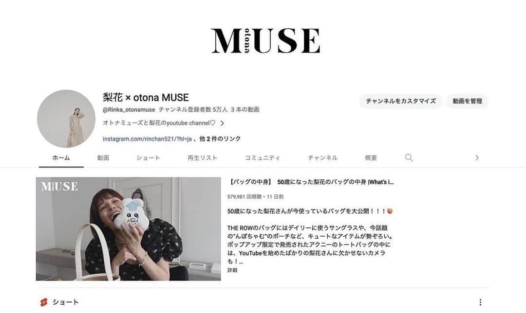 のインスタグラム：「. YouTubeはじめて2ヶ月が経ちました〜！ 先ずはYOUさんMEGUMIちゃんの回の動画upだいぶ遅くなっていますがそろそろでーす🫡 話し戻して、はじめたものの、 やっぱりあーしたほうがいーいかなー？ こんなんしたほうがいーいかなー。 なんていろいろ皆んなで話していて やっと！ これからの方向性が固まってきたので♪ 次の動画をあげるタイミングでバナーを衣替えし、公開してきた8本の動画中、2.3本を削除します！👋これからのこのチャンネルの展開は少し🤏ずつだけど 皆んなに伝わっていってくれたら嬉しいなー♡ このチャンネル不定期に上がっていきますので皆様チャンネル登録よろしくねー😘 それでは11月5日（日）夜7時ー YOUさんMEGUMIちゃんと いっぱいおしゃべりしてお買い物して めっちゃ楽しかったー🛍️ 皆んなも楽しんでくれたら嬉しいーなー♡」