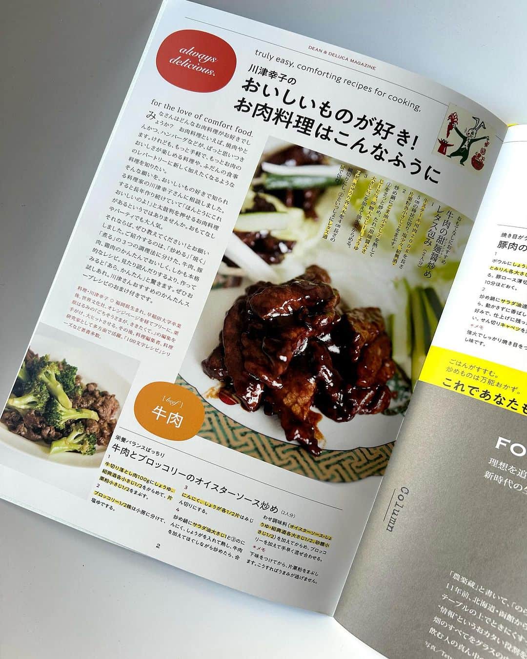 松浦弥太郎さんのインスタグラム写真 - (松浦弥太郎Instagram)「DEAN&DELUCAマガジン8号が10月31日に発売です。この一冊は、DEAN&DELUCAが日本スタート20周年を祝した記念号。巻頭特集のテーマは「お肉料理はこんなふうに」。川津幸子さんがご自分のレシピの中でこれはほんとうにおいしい！と思う、普段のお肉料理を教えていただきました。どれもが絶品です。川津家のかんたんスープもご紹介。井川直子さんの生産者を訪ねるコラムもスタートしました。函館のワイナリー農楽蔵さんの歩みに感動です。そして、ニューヨークでバスク料理レストランを営むアレックスさんの料理人生。今号でもっともスペシャルなのは、DEAN&DELUCAのアートディレクションや空間デザインを手掛けた創業者の一人、ジャック・セグリックさんの自宅取材。こちらは私たちの長年の夢でした。イーストハンプトンに暮らすジャックさんの美学やセンスの秘密をうかがいました。ぜひ手にとってご覧ください。8号は「人が好き、おいしいものが好き」をたっぷり詰め込み、みなさんにお届けします。#松浦弥太郎 #deananddeluca #deananddelucamagazine」10月31日 9時00分 - yatarom