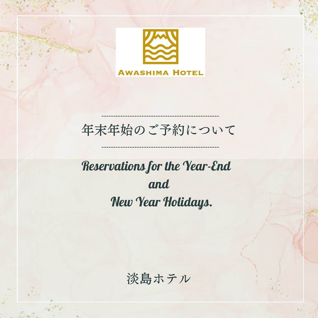 AWASHIMA HOTEL 淡島ホテルのインスタグラム：「. 【年末年始のご宿泊予約について】 Followed by English translation.  いつも淡島ホテルのインスタグラムを見てくださりありがとうございます。  2023年11月1日より、年末年始のご予約受付を開始いたします。  お電話は9時から、公式サイトからは10時からそれぞれ受け付けます。  年末年始は、ロビーでの生演奏や各種エンターテイメントをご用意して、皆様のお越しをお待ちしております。  冬のホリデーシーズンを淡島ホテルでお過ごしになりませんか？  Starting from 1 st November 2023, we will start taking reservations for the year-end and New Year's holidays.  Reservations can be made by telephone from 9am and from the official website from 10am on the day.  During the year-end and New Year's holidays, we look forward to welcoming you with live music in the lobby and a variety of entertainments.  Treat yourself to a winter wonderland getaway at the Awashima Hotel.」
