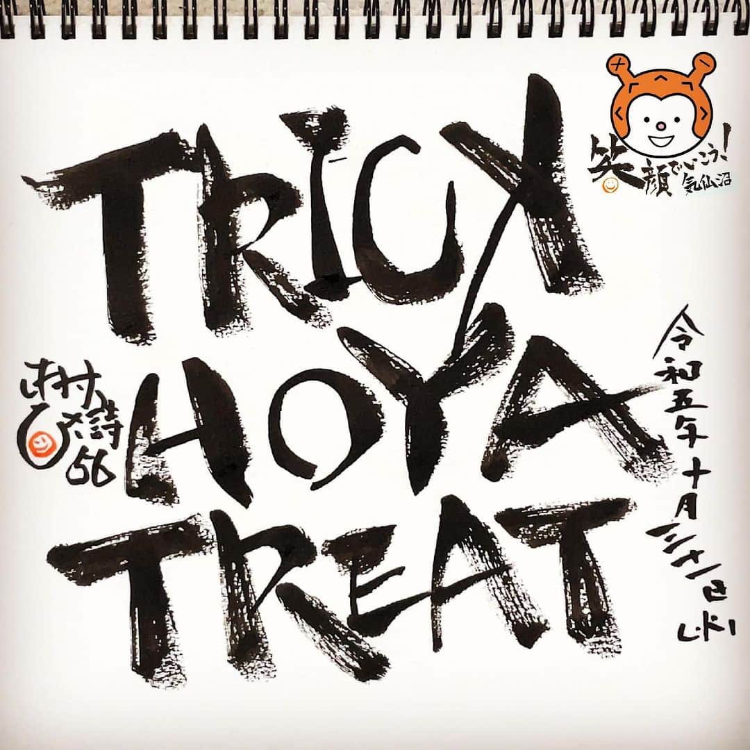 木村ひさしのインスタグラム：「２日前だけど #木村ひさ詩  #ヨ詩タツ🤭」