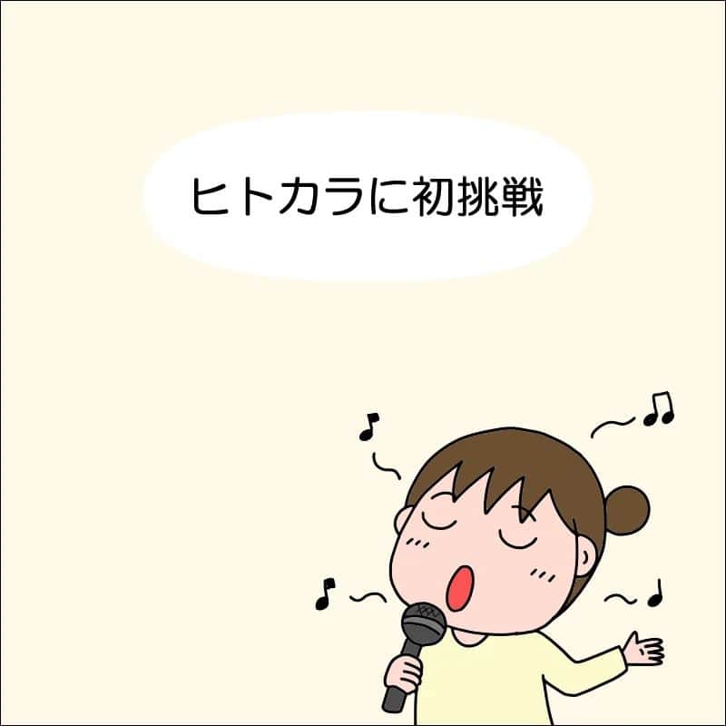 あぽりのインスタグラム：「曲が古いので、知らない方達はごめんなさい😆🙏⁡ ⁡また行こうと思います！⁡ ⁡⁡ ⁡詳しくは、ストーリー、ハイライト、⁡ ⁡プロフィール(@apori33 )のリンクから⁡ ⁡飛んで読んでみてください♪⁡ ⁡⁡ ⁡昨日のポストにコメントありがとうございました☺️⁡ ⁡お祝いの言葉をありがとうございました！⁡ ⁡自分の歳も分からなくなるのに⁡ ⁡人の歳も覚えないといけないなんてね😂⁡ ⁡また一年元気で過ごして欲しいです！⁡ ⁡⁡ ⁡ #ヒトカラ  #ヒトカラデビュー  #カラオケ  #ストレス発散  #絵日記  #絵日記ブログ  #イラスト  #イラストエッセイ  #漫画  #漫画ブログ  #あぽり  #ライブドアインスタブロガー  #ライブドア公式ブロガー⁡ ⁡」
