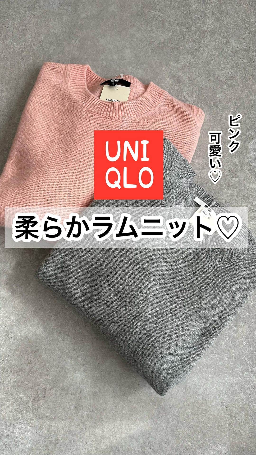 のインスタグラム：「2023.10.31 ･ #uniqlo ずっと気になってたピンクニット❤️ #限定価格 きたきたー‼️ #プレミアムラムクルーネックセーター  ゆったりサイズを選ぶのがおすすめ♪ ライトグレーも可愛かったので2色買い💕 ふんわりしてて柔らかいよ☺️ ブログに静止画載せてますᝰ✍️ ･ ･ #ユニクロ#ユニクロコーデ#ユニクロ購入品#ニット#ニットコーデ#プチプラ#プチプラコーデ#秋冬コーデ#冬コーデ#大人カジュアル#カジュアルコーデ」