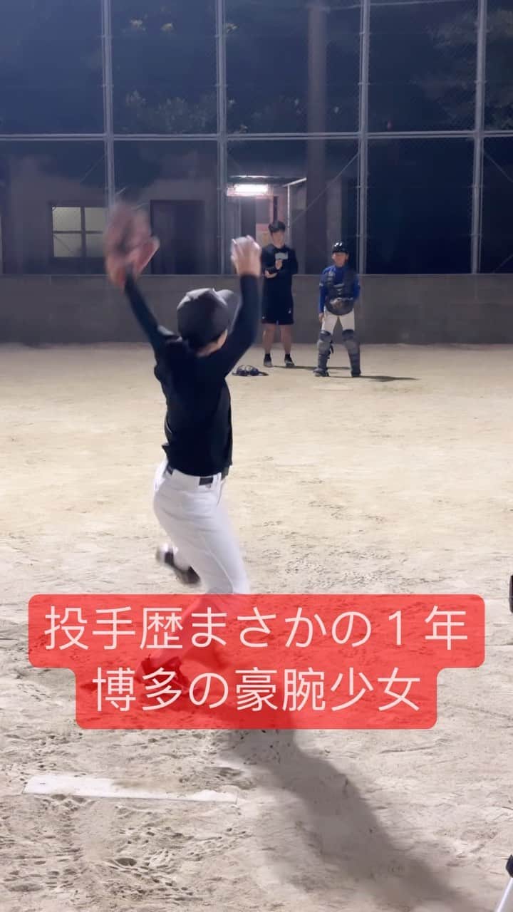 のインスタグラム：「・  投手歴１年で豪速球を投げる 博多の小学５年生  #野球 #야구 #棒球 #baseball #野球部 #少年野球 #硬式野球 #中学野球 #高校野球 #プロ野球 #baseball #baseballlife #fyp #ムコウズ #YouTube #YouTuber #いいね #おすすめ #オススメ #howto #tutorial #fyp #tiktok #Instagram #video #viral #投手 #ピッチャー #変化球 #野球女子 #野球girl #女子野球」