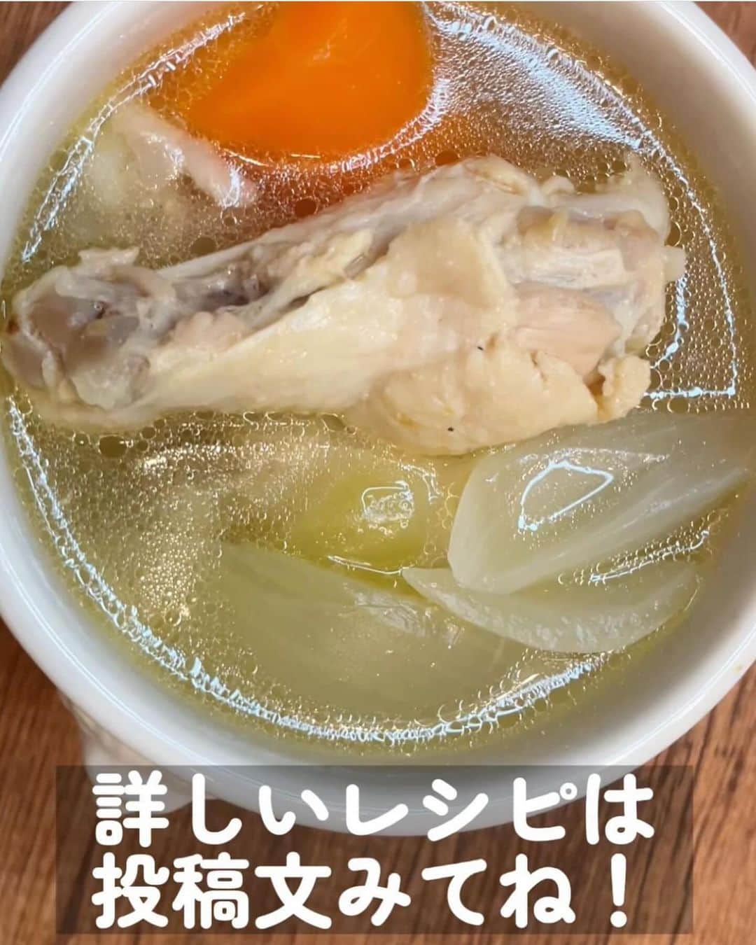 伊賀るり子さんのインスタグラム写真 - (伊賀るり子Instagram)「他のレシピは @ruriscooking  【糖質5g！絶品ポトフ】 味付けは塩だけなのに…目を見張る美味しさの絶品ポトフ🥕  低糖質で栄養たっぷりのスープなので朝食にぴったり。週末につくっておくと平日の朝を幸せに始めることができます👩‍🍳💛  材料（4人分） 手羽元　10本 人参　1本 玉ねぎ　1個 塩　11g 水　1.5L  1.鍋に手羽元と塩を入れ、全体によく馴染ませて10分置く 2.皮目に焼き色がうっすらつくまで火にかける（テフロン鍋でない場合は薄く油をひく） 3.水を入れ強火で煮立たせて、中央にアクがあつまったらアクを取る 4.人参、玉ねぎを加えて25分〜30分中火にかけ、人参に火が通ったら完成！  1日の糖質量目安✨ (1ヶ月のマイナス目標体重別) 3〜5kg→60g以下 2~3kg→120g以下 1~2kg→160g以下 白米は茶わん1杯で糖質55g  ＼食べて痩せた／ 料理研究家の低糖質おうちごはん @ruriscooking   #スープ #スープレシピ #ポトフ #手羽元レシピ #鶏肉レシピ #ダイエット #ダイエットレシピ #糖質制限レシピ #糖質オフレシピ #低糖質レシピ #低糖質 #糖質制限 #腸活 #簡単レシピ #人参レシピ #野菜料理」10月31日 20時50分 - ruriscooking