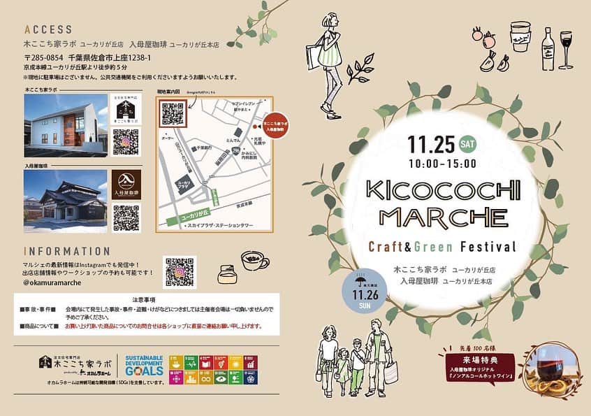 のインスタグラム：「本日、お休みをありがとうございます。　11月はオカムラホーム様でイベントです。　当店も参加します。よろしくお願いいたします。」