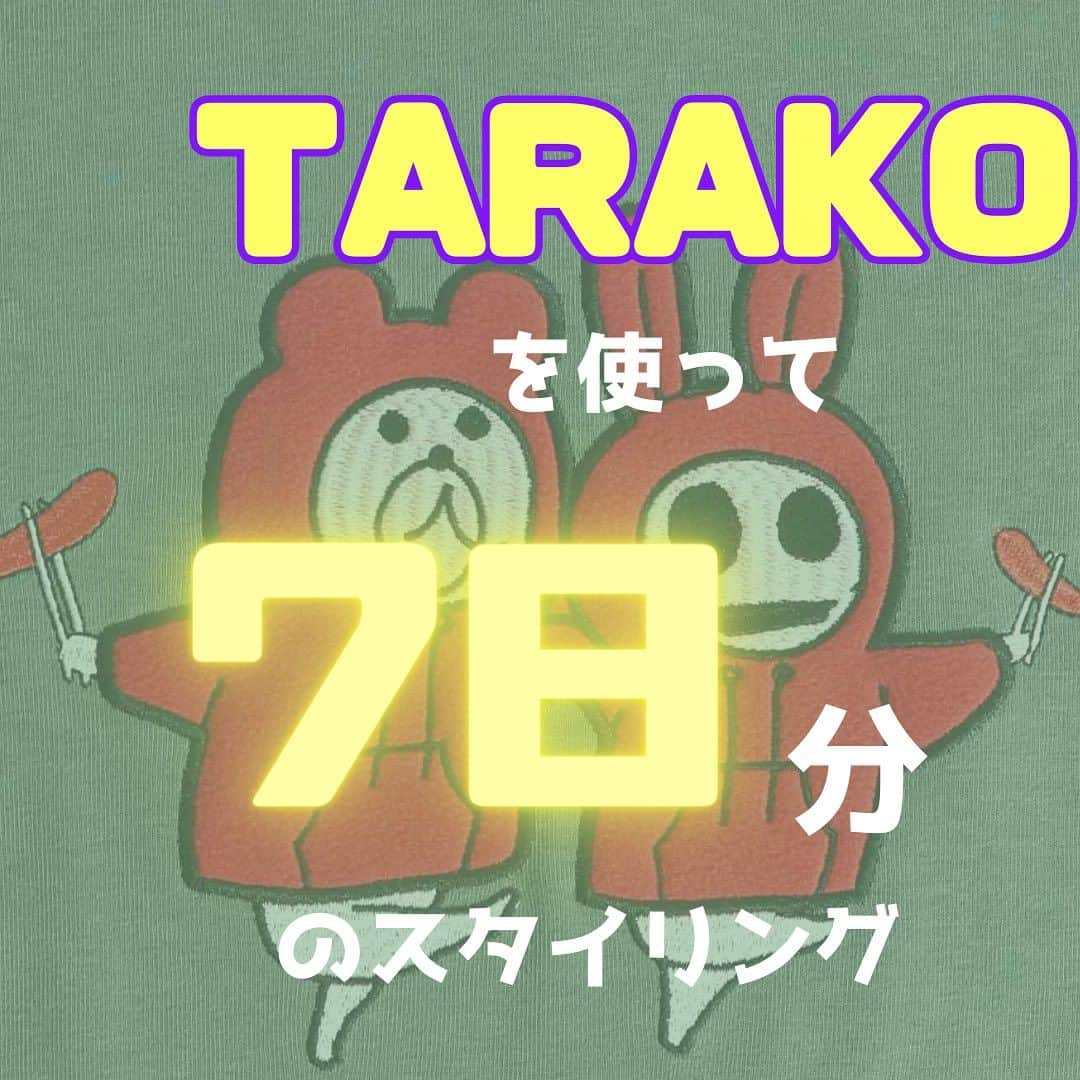 ScoLar ScoLar(スカラー)公式Instagramのインスタグラム：「パリティのクマとウサギがタラコを持って歌うプルオーバー を使って ７日コーデをご紹介🐻🐰 これで1週間は困らない！！はず！！  各店舗、Web store(@scolar_netshop)で好評発売中⭐️  発売中の商品は画像タップで商品ページに行くことができます！ 気になるアイテムがあればぜひご覧くださいませ🌼  model AZUMI : 167cm  #ScoLar #スカラー  #ScoLarparity  #isScoLar  #個性的 #ハデカワ  #レトロポップ #メルヘン  #個性的 #ハデカワ  #レトロポップ #メルヘン #着回しコーデ」