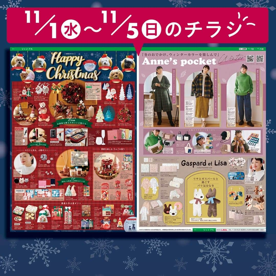 シャンブルオフィシャルさんのインスタグラム写真 - (シャンブルオフィシャルInstagram)「🎄11/1（水）からのチラシをお知らせ🎄  クリスマスを楽しむ準備はできていますか？ 今年はお家で過ごすクリスマスはいかがでしょうか。 家族との時間を大切に、空間をクリスマスに彩るアイテムが入荷しました🎁  今週のチラシはストーリーズのハイライトからご覧いた だけます🪶  #シャンブル #chambre #チラシ #クリスマス #selkeys #セルケユス #mushroom #マッシュルーム #リサとガスパール #リサガス #gaspardetlisa」10月31日 20時00分 - grchambre