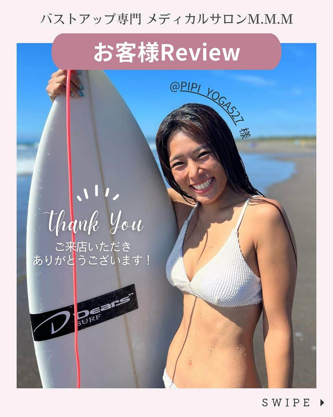 MMM_bustupsalonのインスタグラム：「＼お客様Review／ @mmm_bustupsalon 👈 業界トップクラスの豊富なメニューをもつ 『バストアップ専門サロンM.M.M』 が毎日取り入れやすい💌 キレイになる育乳情報をお届けしています✨  @pipi_yoga527 様 ご感想をいただきました♡ ご来店頂き、ありがとうございました✨ ___________________  年齢とともに重力で 下がっていくバスト🥺 どうにもできないのかと思ってたら 一回受けただけでトップにハリが😍 感激でした❤️❤️❤️❤️ ありがとうございます🥰 𓇼 𓇼 カウンセリングからめちゃくちゃ丁寧で バストのことをたくさん教えて 頂けて勉強にもなったし なにより一回で変化を感じることが できるってとこがすごい！！ 継続したらさらに変化が出るみたい🤭 𓇼 𓇼 施術内容も種類がたくさんあって 自分に合った施術を案内して もらえるからバストのお悩み解決の 手助けをしてくれます🙌❤️  ⁡___________________  @pipi_yoga527 様 ありがとうございました！  ※期間や効果には個人差があります。  *****  ✨Autumnキャンペーンも本日で終了！✨ Autumnキャンペーンはプレミアム💖 専用機器を用いた体質checkが無料！ バストの発育阻害因子をチェックいたします。  初回限定150分、4,950円（税込） 各店先着20名限定 電話予約なら更に500円OFF！  気になっている方は、ぜひこの機会に プレミアム体験コースをお申し込みくださいね☺️  ▼バストアップ専門 メディカルサロンM.M.Mの バストアップ体験コースを是非お試し下さい♪ 30種の施術からあなたに最適な2種のマシンを 贅沢に組み合わせてしっかりケア！ 「一度でもブラの隙間が埋まる！と話題です。  ホットペッパービューティーにお得なクーポンを掲載中。 「メディカルサロンM.M.M　表参道店」 「メディカルサロンM.M.M　銀座店」 「メディカルサロンM.M.M　大阪梅田店」 「メディカルサロンM.M.M　心斎橋本店」 で🔎検索下さい。  @mmm_bustupsalon では、 これからもバストに関する様々な お役立ち情報を配信していきます🙏✨ ぜひ『フォロー』と、この記事が役に立ったら 『イイね＆保存』を よろしくお願いいたします🤍  #メディカルサロンMMM #バストアップMMM #バストアップ #バストアップサロン #バストアップ専門サロン #育乳サロン #育乳 #バストケア #バストアップ方法 #女子力アップ #ナイトブラ #育乳ブラ #美容が好きな人と繋がりたい #バストアップエステ #バストアップトレーニング #バストアップ効果 #バストメイク #垂れ乳改善 #ハリアップ #バストケアtips #産後ケア #心斎橋サロン #梅田サロン #表参道サロン #銀座サロン #エムエムエム」