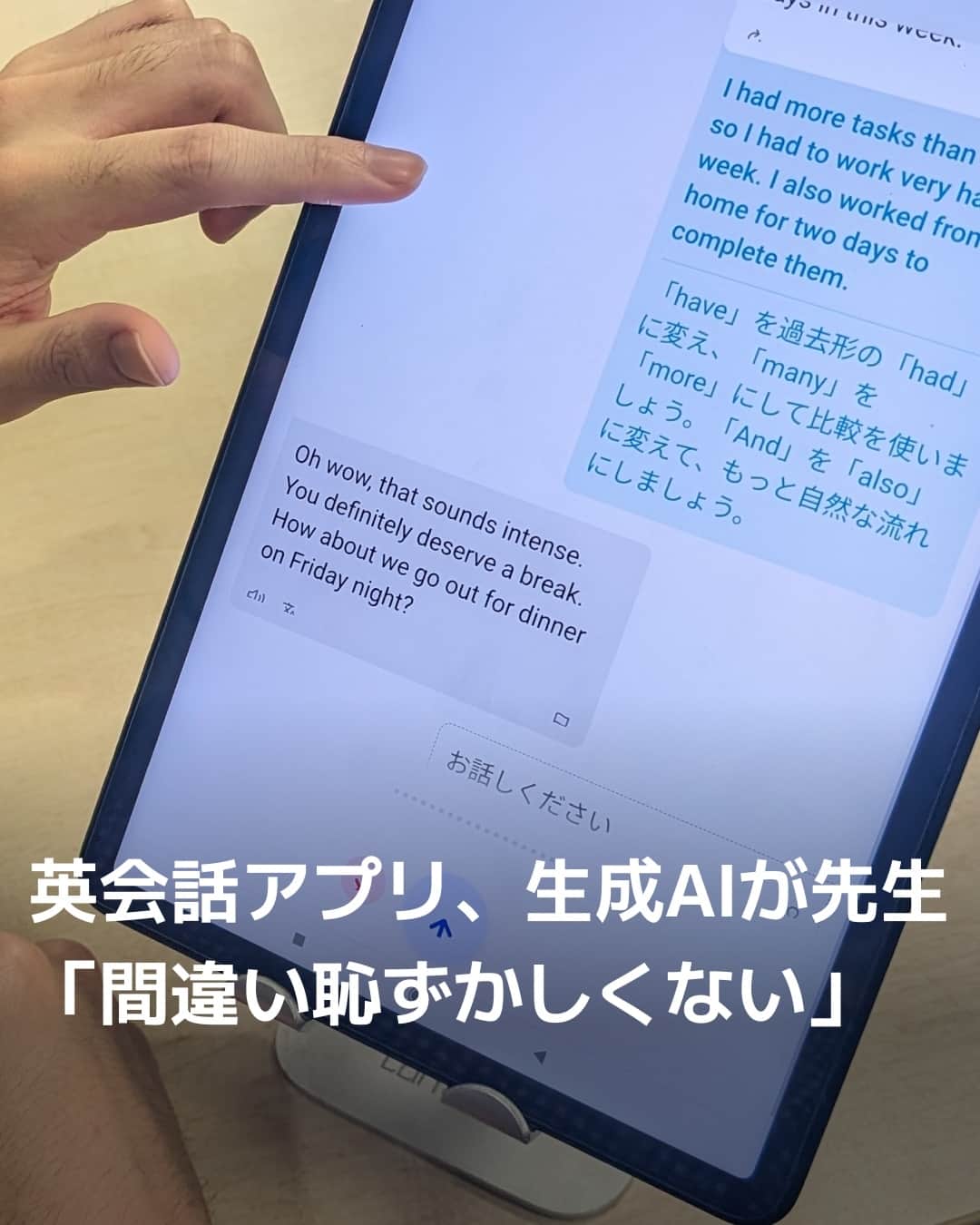 日本経済新聞社さんのインスタグラム写真 - (日本経済新聞社Instagram)「生成AI（人工知能）が言語学習者の「話し相手」になり始めました。言語処理能力の飛躍的な向上で、より自然な会話ができるようになったためです。「デュオリンゴ」や「スピーク」など米国発アプリを中心に、「AI相手だと間違えても恥ずかしくない」というニーズをつかんでいます。⁠ ⁠ 詳細はプロフィールの linkin.bio/nikkei をタップ。⁠ 投稿一覧からコンテンツをご覧になれます。⁠→⁠@nikkei⁠ ⁠ #日経電子版 #生成AI #英語 #英会話レッスン #留学」10月31日 20時00分 - nikkei