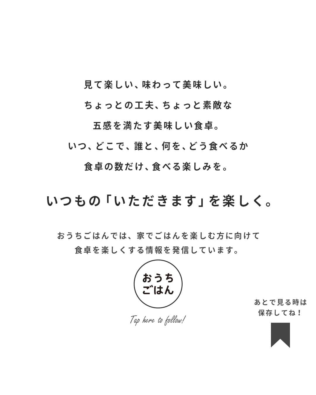 おうちごはん編集部さんのインスタグラム写真 - (おうちごはん編集部Instagram)「【秋冬に作りたい！ #キャベツ料理 のアレンジ7選】  年中食べられるキャベツ🥬ですが、寒くなってくると比較的収穫量が多くなるので、値段が安くなります🙌  そんなキャベツがお得な時期に作りたいキャベツ料理をピックアップ☝️  アツアツのグラタンや鍋などこれからの季節にぴったりです😋  ------------------  🥬キャベツと干しエビのかき揚げ photo by @eemykitchen8  🥬キャベツ麻婆豆腐 photo by @teikuuhikou_kitchen  🥬キャベツグラタン photo by @peperoncino_aya  🥬キャベツと豚バラの酒蒸し photo by @boku_5656  🥬そのままキャベツのチーズスープ photo by @kazumiokuda  🥬ふっくら肉団子とニラとキャベツの担々風ごま味噌鍋 photo by @kyounoouchigohan  🥬味噌バタコーンで鮭のちゃんちゃん焼き photo by @kyounoouchigohan  🔽キャベツ料理のレシピは、おうちごはんの記事でご紹介しているのでぜひチェックしてみてくださいね！ https://ouchi-gohan.jp/3945/  ------------------  ◆ #おうちごはんLover を付けて投稿するとおうちごはんの記事やこのアカウント、おうちごはん発信のトレンドリリースなどでご紹介させていただくことがございます。スタッフが毎日楽しくチェックしています♪  ［staff : コノ］ ------------------  #おうちごはんLover #おうちごはんラバー #ouchigohanlover #ouchigohan #おうちごはん #キャベツ #キャベツ料理 #キャベツレシピ #キャベツアレンジ #アツアツ #温まる #あったかごはん #あったかメニュー #自炊 #献立 #家庭料理 #手料理 #手作り料理 #料理 #手作りごはん #おかず #手作りおかず #主菜 #メイン料理 #おうち時間 #暮らしを楽しむ」10月31日 20時00分 - ouchigohan.jp