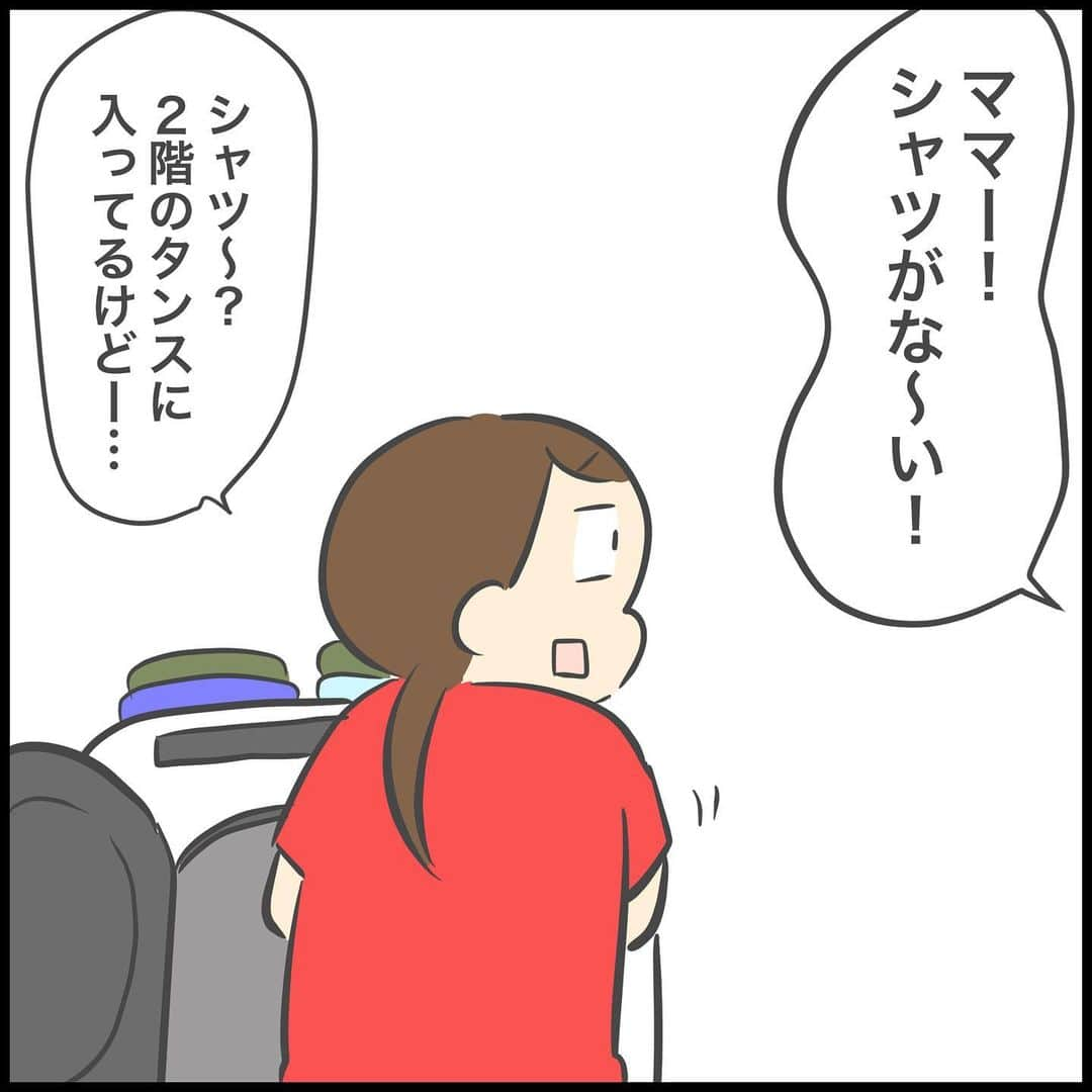 ぽんぽんのインスタグラム：「納得したわ。笑  遠くからでも気付いて駆け寄ってくれるの、嬉しいもんね！ 休み時間に他の学年の子も一緒に遊ぶらしくて、みんながわかりやすい方が便利なんだって。  でも最近はのび太くんですら色んな服を着るっていうのに、うちの子達は季節ごとに２パターンでいいんだろうか。笑 オシャレに目覚めるとか、好きな子ができて服装まで気にするとかしないとこのままなんだろうな。 （寝癖は気にするようになったよ！）  #同じ服　 #服はあるのに着る服がない  #それは私  我が家は夜に洗濯機を回し、そのまま乾燥までかけてしまうので朝には前日に着たものが乾いています。 なので前日と全く同じ服装をすることもできるんだけど…だけど洗ってないって思われたら気の毒だから！笑　  同じ服だねって言われたらすぐ乾くんだ〜くらいのことは！言った方がいいよ！って言ったけど…  いやまず２階のタンスにたくさん服があるんだから違う服を着ようよ！！！  今年の春頃までは気温に応じて私が服を選んで持ってきていたのですが、 そろそろ自分たちで服を選ぶようにしてほしいし、 自分で服を片付けてタンスのどこになんの服があるのかを把握してほしいので 私は服にはノータッチで過ごしていました。結果毎日同じ服。 自分で片付けても1番上から服をとってくるだけなので、結局毎日同じ服。 朝の気温が低くなっても半袖半ズボン。パーカーの用意もしないでランドセルを背負おうとする。  ううーん、やっぱりこういうことも幼稚園の頃からやらせて癖つけておくべきだったかーっ！ （私自身が面倒だったんだよね！私がやった方が早いしせっかく畳んで棚にしまった服をぐちゃぐちゃにひっくり返されちゃうのがいやで！ごめん！）  和室にタンスを置いていた時期もあったけど、自分の部屋があるんだから使って欲しくて上にあげたのも間違いだった…か…っ  まだまだ道のりは長そう〜！！！  #オシャレへの道 #私も歩きたい  #タロ　#10歳　#4年生 #ジロ　#8歳　#2年生  #2歳差 #兄弟  #ぽんぽん #育児漫画 #ライブドアインスタブロガー」