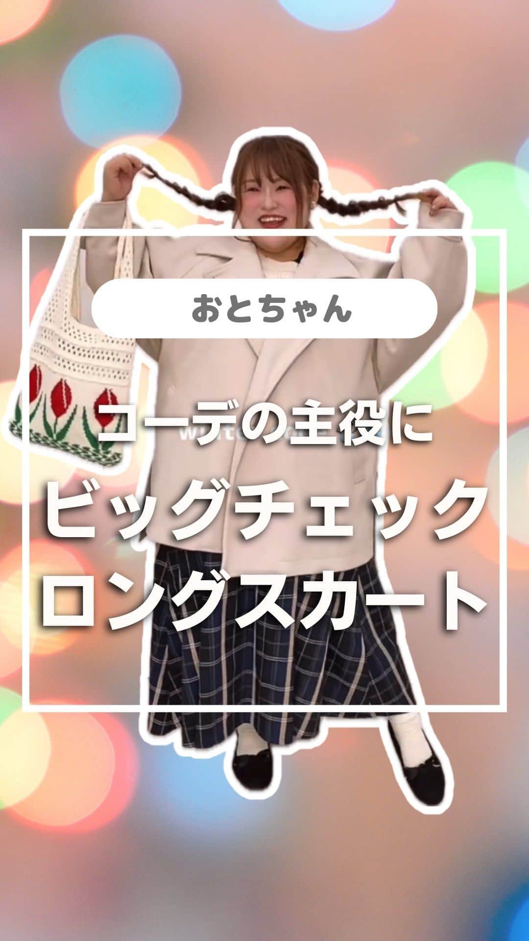 【公式】ハッピーマリリンのインスタグラム：「◁◀︎大人気コーデ動画見てね . . . \\ ✨✨ #ハッピーマリリンコーデ ✨✨ // . . .  リニューアル!!のこなれ感  美フレア ビッグチェック ロングスカート 商品番号:#432556 . ※その他モデル私物 . . アンバサダーおとちゃん @oto.090chan が着用してくれました🍎🍏 . . ※タイミングによって、 紹介商品が完売してしまっている場合がございます。  ********************************************************  🐿️秋の新作商品続々入荷中🐿️ ⏬HPへ遊びにくるならプロフィールリンクから(｡vωv｡｀)*･°  @happymarilyn_official . . 🍄コーデ用サブアカウントの運用を開始しました🍄 ⏬みんなのコーデを見るならサブアカウントから(｡vωv｡｀)*･°  @ahappymarilyn  気になる商品や質問等、お気軽にコメントやDMまで💌  ********************************************************  ハッピーマリリンでは M～10L までの幅広いサイズや、 ゆったりとした大きいサイズのお洋服を取り揃えています。  ✨👗あなたにピッタリのお洋服がきっと見つかる👗✨ . . . #ハッピーマリリン #happymarilyn #スカートコーデ #デートコーデ #冬コーデ #チェックスカート #ぽっちゃりコーデ #今日のコーデ #体型カバー #ニットコーデ . .」