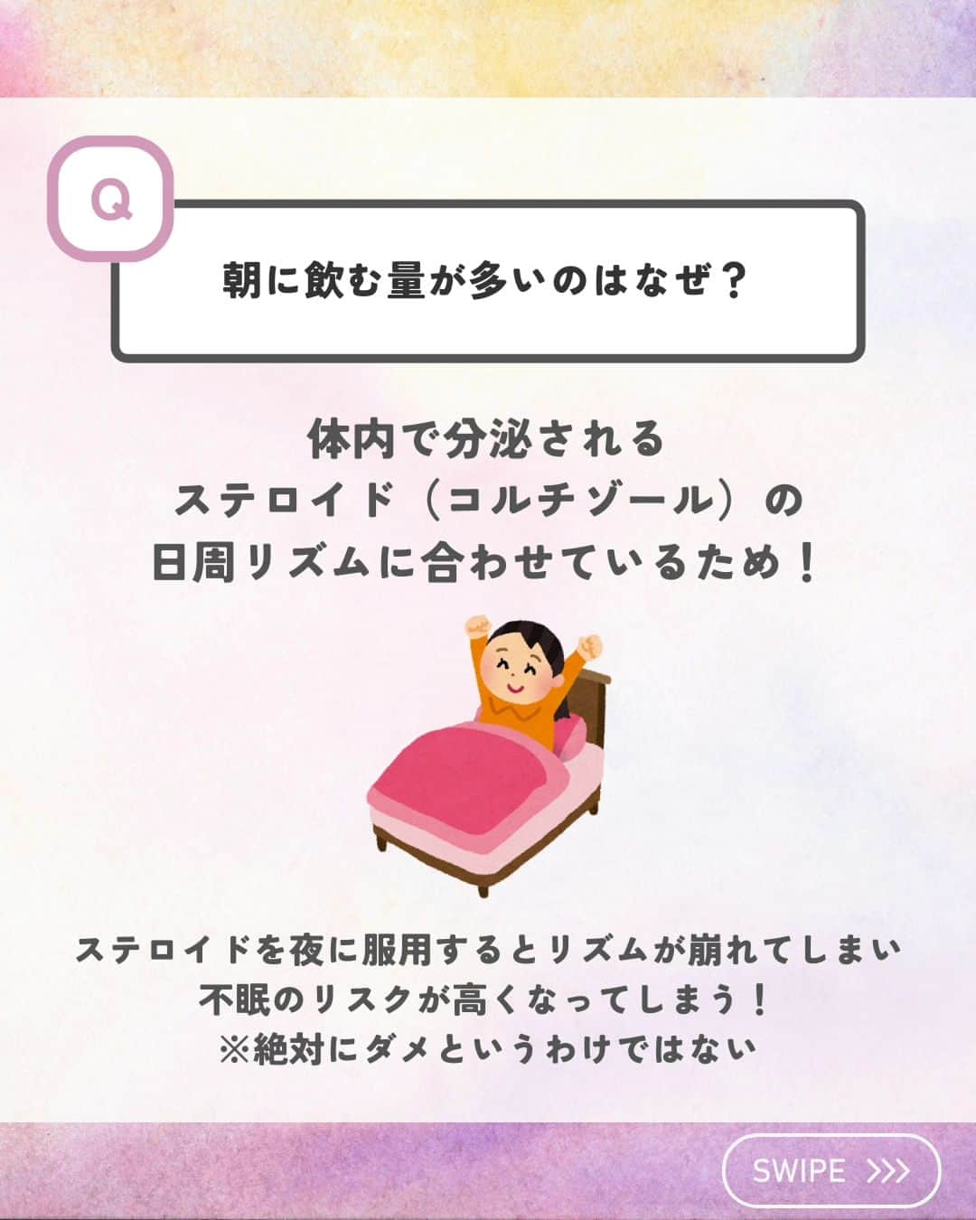 ひゃくさんさんのインスタグラム写真 - (ひゃくさんInstagram)「@103yakulog で薬の情報発信中📣 どーも、病院薬剤師のひゃくさんです！  今回はステロイドでよくあるQ＆Aについてです✌  ステロイドは本当に色んな疾患に対して処方されるので、しっかり覚えておきたい薬の一つですね！  みなさんは今日ステロイド見ましたか？？  この投稿が良かったと思ったら、ハートやシェア、コメントお願いします✨ 今後の投稿の励みになります🙌」10月31日 20時15分 - 103yakulog