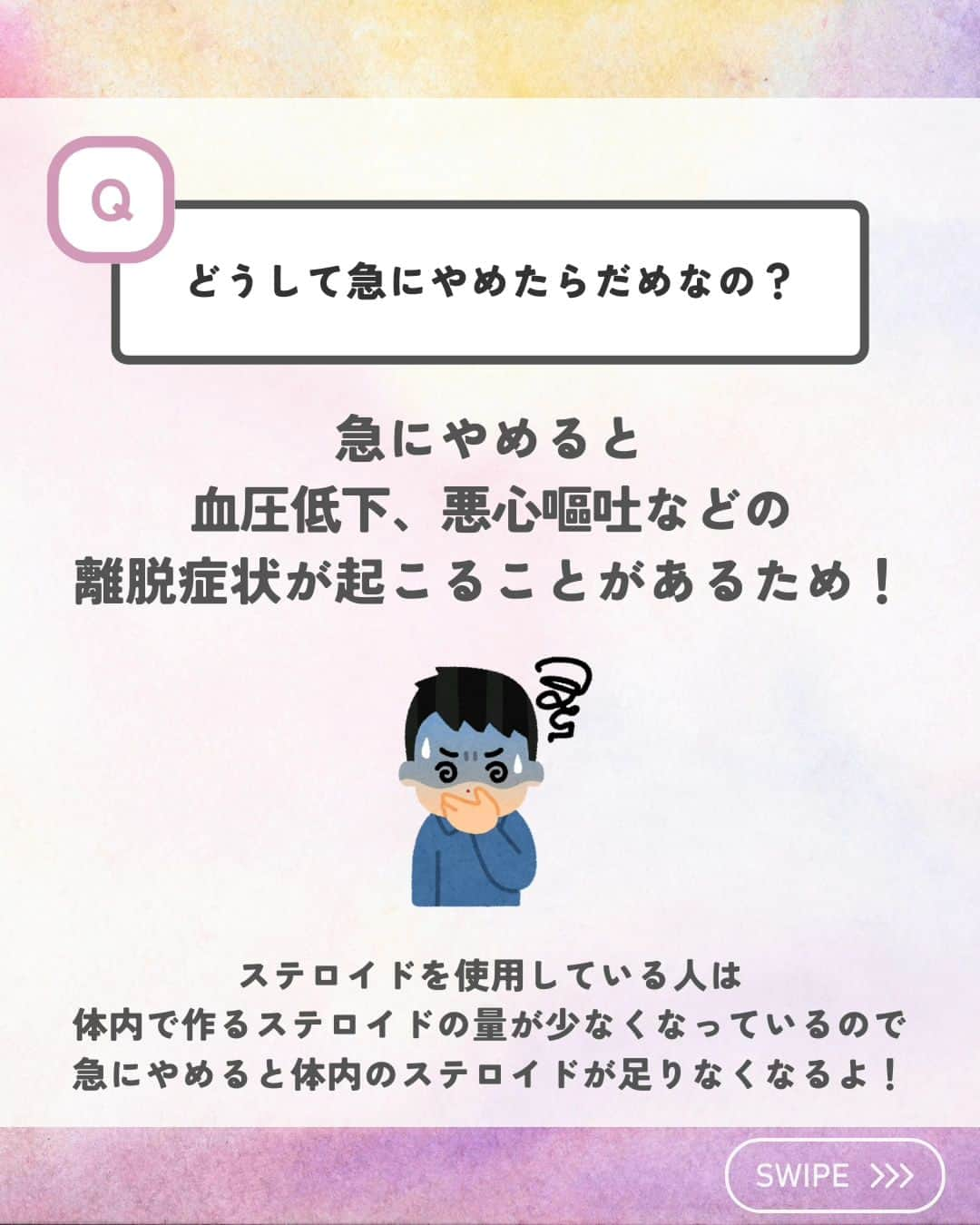 ひゃくさんさんのインスタグラム写真 - (ひゃくさんInstagram)「@103yakulog で薬の情報発信中📣 どーも、病院薬剤師のひゃくさんです！  今回はステロイドでよくあるQ＆Aについてです✌  ステロイドは本当に色んな疾患に対して処方されるので、しっかり覚えておきたい薬の一つですね！  みなさんは今日ステロイド見ましたか？？  この投稿が良かったと思ったら、ハートやシェア、コメントお願いします✨ 今後の投稿の励みになります🙌」10月31日 20時15分 - 103yakulog