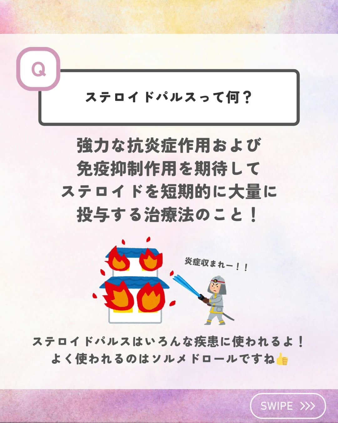 ひゃくさんさんのインスタグラム写真 - (ひゃくさんInstagram)「@103yakulog で薬の情報発信中📣 どーも、病院薬剤師のひゃくさんです！  今回はステロイドでよくあるQ＆Aについてです✌  ステロイドは本当に色んな疾患に対して処方されるので、しっかり覚えておきたい薬の一つですね！  みなさんは今日ステロイド見ましたか？？  この投稿が良かったと思ったら、ハートやシェア、コメントお願いします✨ 今後の投稿の励みになります🙌」10月31日 20時15分 - 103yakulog