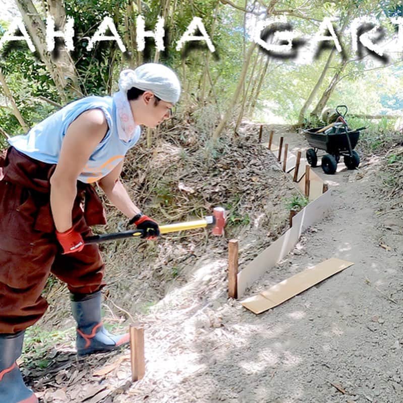 有馬芳彦さんのインスタグラム写真 - (有馬芳彦Instagram)「HAHAHA GARDEN  開拓スタートから、階段→スロープ→小屋🛖 そして、大怪我からの復活❗️ 上棟まで行きました😊  まだまだ先は長いけど、GARDEN動画でお楽しみください‼️  https://hod.stores.play.jp」10月31日 20時17分 - arimax_photo