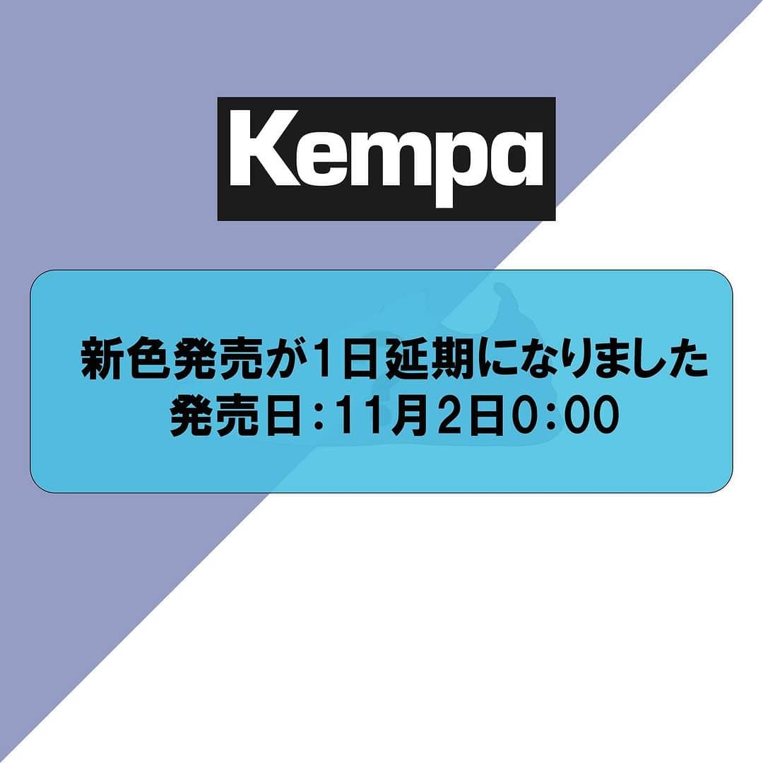 海外スポーツ用品の通販ショップ melis（メリス）のインスタグラム：「Kempaの新色の発売日が1日延期になりました。  ドイツ国内の休日による延期とのことです。 楽しみにお待ちいただいている皆様、誠に申し訳ございません。  11月2日より発売開始です。 発売されましたら、画像とともにご紹介させていただきます。  #melisofficial #mehrlicht #海外限定 #日本未入荷 #melis #melisjapan #ハンドボール #handball #ハンドボールシューズ #handballshoes #squash #スカッシュ #volleyball #バレーボール  #バレーボールシューズ #ケンパ #kempa」