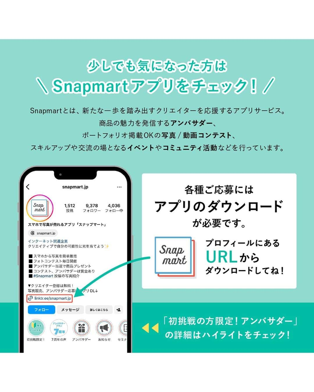 スマホの写真が売れちゃうアプリ「スナップマート」さんのインスタグラム写真 - (スマホの写真が売れちゃうアプリ「スナップマート」Instagram)「@snapmart.jp←過去のアンバサダーはこちらのハイライトから  【受賞作品発表】「肌ラボ極潤プレミアムヒアルロン液」写真＆動画アンバサダー  いつもSnapmartをご利用いただき、ありがとうございます。  ロート製薬株式会社が「本当に必要なものだけを厳選し、最小限の要素だけで完成させる」を原点に開発された「肌ラボ」。  今回は、「肌ラボ極潤プレミアムヒアルロン液」の”あたらしいうるおい”を体験していただくとともに、肌がよろこぶ様子を写真や動画で発信してくださるアンバサダーを募集しました。  アンバサダーの皆様に、「肌ラボ極潤プレミアムヒアルロン液」のテクスチャーや使用感が伝わるような写真や動画を撮影していただき、素敵な作品がたくさん集まりました！  ＼受賞作品を紹介します／  👑肌待望のあたらしいうるおい賞  26tsumuさん ( @tsumu.diary )   arsnap_photoさん ( @tica_tica_helvetica )   👑うるもち肌賞  spice_ellyさん ( @spice_elly )   yuunophotoさん ( @yuuunophoto ）  👑動画賞  kocha0520さん ( @atomandchoco )   👑エピソード賞  megu_3さん ( @megu_3 )   bobirinさん ( @bobobimi )   ____  今回のアンバサダーコンテストで集まった全ての作品は317枚!（動画11本）！  アンバサダーで集まった全ての作品は、主催企業様に納品し、SNSや広告物に利用される予定です。ぜひ公式アカウントをチェックしてみてくださいね！   #snapmart #スナップマート  #肌ラボ #極潤プレミアム #化粧水 #ドラコス #スキンケア #保湿 #スキンケア #すきんけあ #保湿成分 #保湿命 #保湿大事」10月31日 20時36分 - snapmart.jp