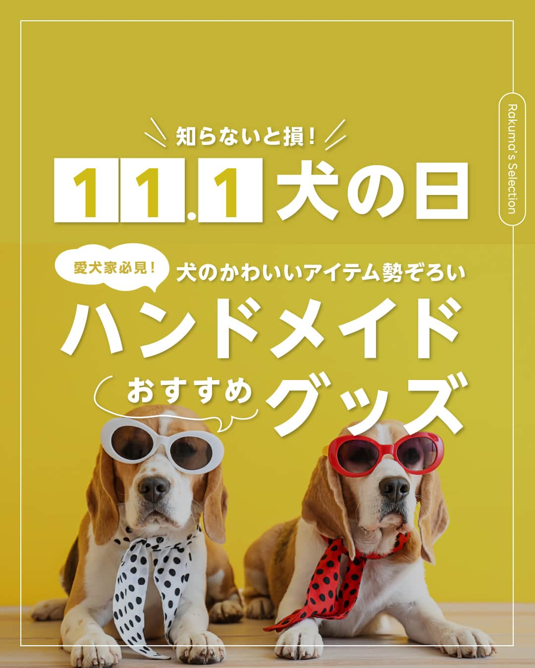 Frilさんのインスタグラム写真 - (FrilInstagram)「＼かわいいアイテム勢ぞろい／ 愛犬家必見！おすすめハンドメイドグッズ🐶💕  大好きな愛犬の名前などが入ったオリジナルアイテム、欲しくないですか？ ・一緒にお出かけしたい！ ・犬友から褒められるグッズが欲しい！ そんな方は必見です！  ▶︎▶︎▶︎詳しい内容は投稿をチェック！  楽天のフリマアプリ「ラクマ」で売れたよ、購入したよなど#ラクマ をつけて投稿してくださいね！  ---------------------------------- #ラクマ初心者 #ラクマのある生活 #ラクマデビュー #ラクマ族 #ラクマはじめました #楽天ポイント #楽天経済圏 #ポイ活 #節約生活 #節約術 #フリマアプリ #楽天ラクマ #ラクマ購入 #ラクマ販売中 #ラクマ販売品 #ラクマ販売 #犬の日 #わんこ #わんこのいる生活 #わんこ部 #犬友  #ハンドメイド #ラクマハンドメイド #私のハンドメイド」11月1日 12時00分 - rakuma_official