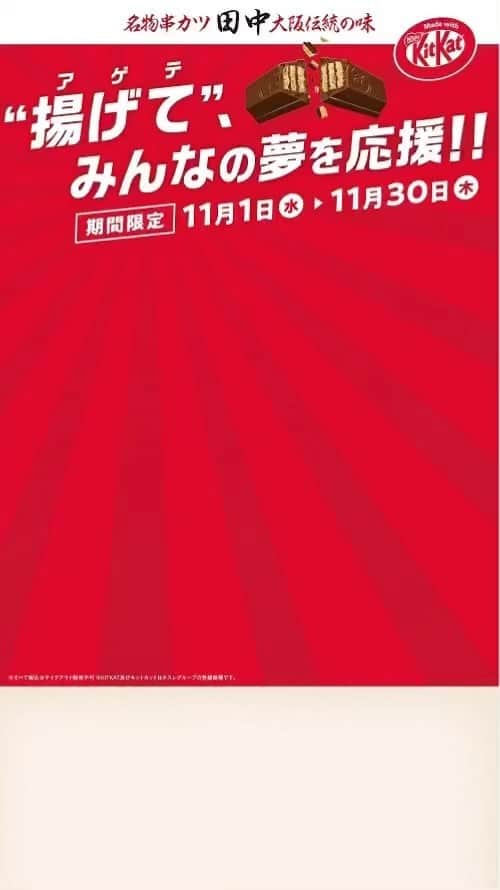 串カツ田中のインスタグラム