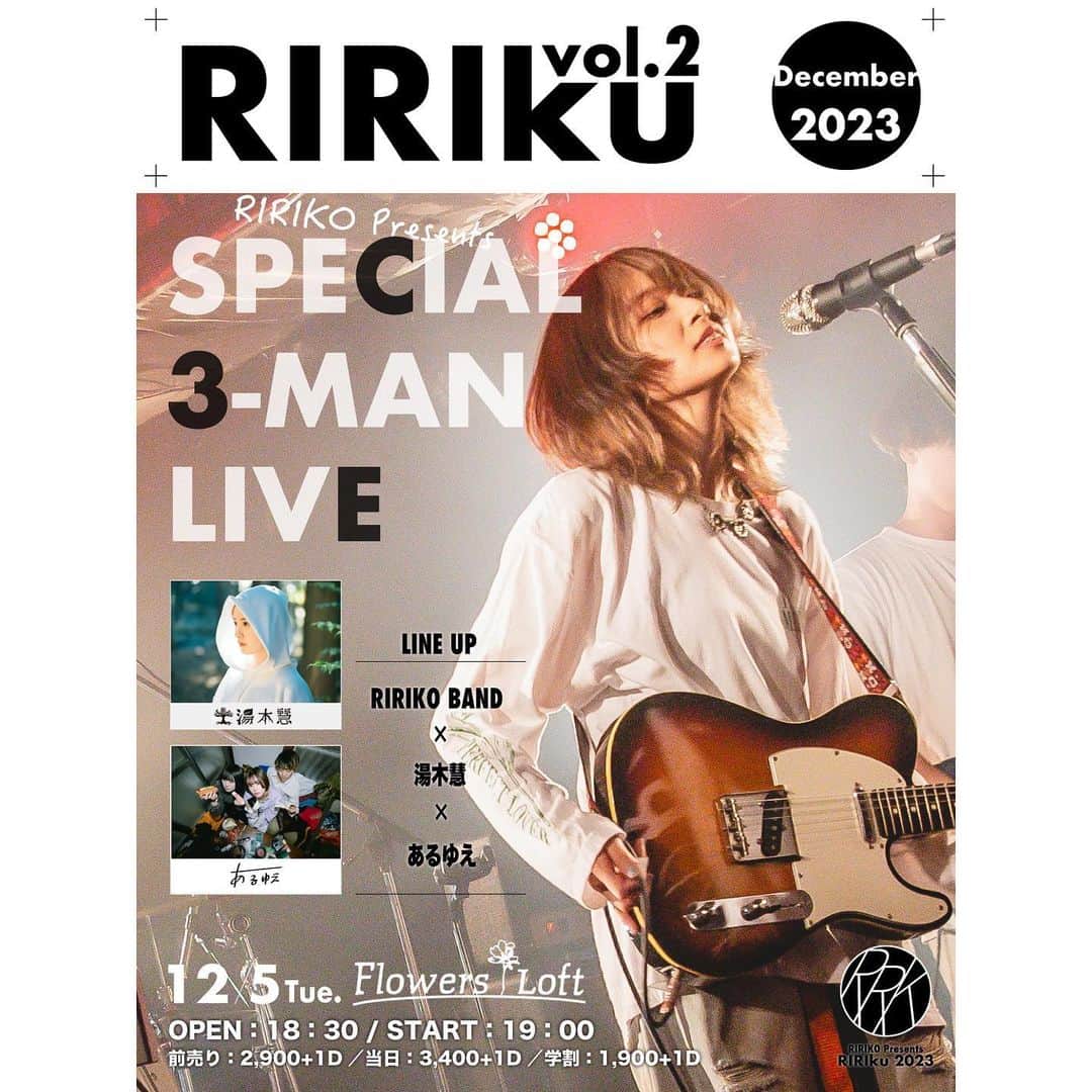RIRIKOのインスタグラム：「【自主企画vol.2全アーティスト公開‼️】  12/5(火)@ 下北沢Flowers Loft  #RIRIKO Pre.「RIRIku vol.2」  OPEN/START 18:30/19:00  act: RIRIKO BAND／湯木慧／あるゆえ  🎫▷ インスタプロフィールのURLから！ 前売り:2900+1D  当日:3400+1D 学割:1900+1D  · • • • ✈︎✨」