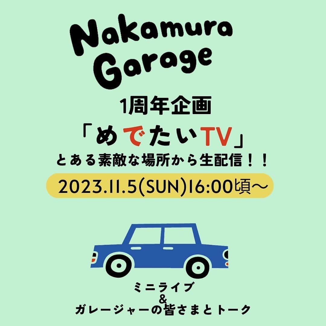 NakamuraEmiさんのインスタグラム写真 - (NakamuraEmiInstagram)「🎂【期間限定投稿】  明日11/1に1周年をむかえる NakamuraEmiファンクラブ"Nakamura Garage"  この度年会員継続いただいた方へプレゼントをスタッフたちと考えました！  ／ スタッフパス風カード !! ＼  「ガレージャー」を無理やり英語で記載しました。笑  本日10/31ギリギリまでに年会員にご入会いただいた方も こちらの継続特典もつけられます！ https://nakamuragarage.com/about/membership  そんなことも記念し、、、  ＝ Today!! ＝ 10/31  21時30分以降  1周年直前インスタライブしまーす！  ＝ 11/5 SUN ＝ Nakamura Garage 1周年企画 「めでたいTV」 ある素敵な場所から生配信！！ w/ カワムラヒロシ(Guitar)」10月31日 20時45分 - nou.emi