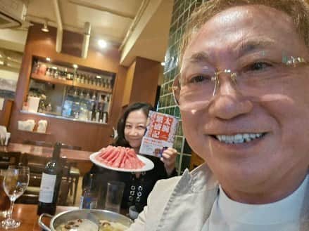 高須克弥のインスタグラム：「🐻著書付録ラム肉」