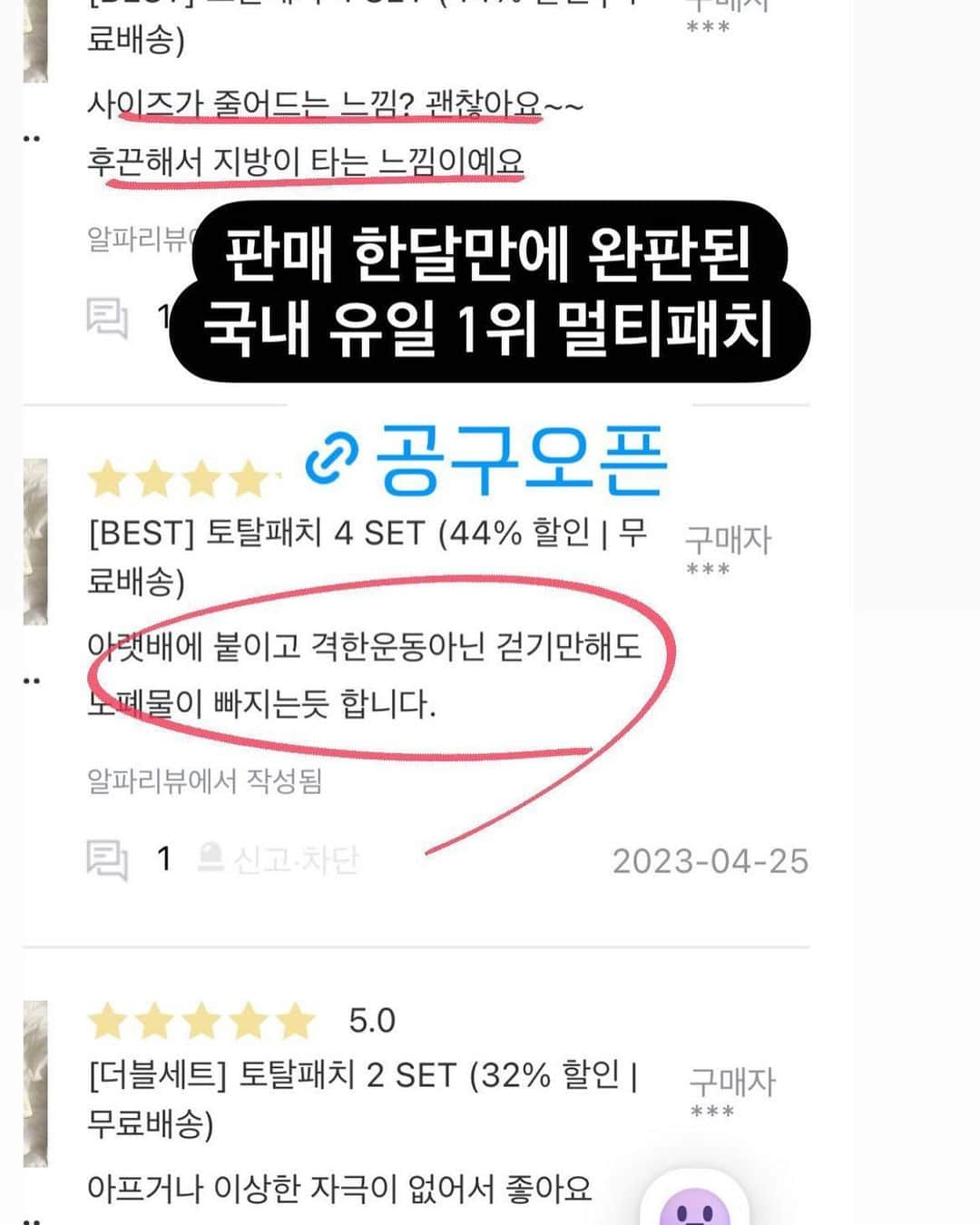 キム・ウンジュさんのインスタグラム写真 - (キム・ウンジュInstagram)「#공구오픈  국내 유일 , 판매1위 멀티패치 OPEN✨ 셀룰패치는 이번 공구가 올해 마지막공구이며 일년에 딱 한번 있는 #블랙프라이데이  최대 67% 할인은 오늘부터 단3일간 진행됩니다   ▫️복부패치 복부,러브핸들,허벅지 추천 ▫️멀티패치 종아리,팔뚝 추천  멀티패치가 뭔가요❓ 많이들 생소하실 거예요❗️ 붙이면 스스로 패치가 온열 효과를 일으키고 미세혈류량 증가와 함께 체온을 상승시켜 지방연소를 활성화하여 체지방 감소와  셀룰라이트 없애는데 도움을 줄 수 있는 멀티패치입니다   어떤 효능으로 효과가 있는거죠 ❓ 패치를 붙이는 순간  자연유래 5종 성분이 피부에 바로 침투됩니다   📍주원료 성분📍 🔹캡사이신 열생성과 온열감을 부여하여 지방 분해 효과   🔹카페인  지방 분해와 셀룰라이트 감소에 도움을 줄 수 있음   🔹소이미네랄  모세혈관을 확장시켜 혈액순환과 세포조직 생성에 도움을 줄 수 있음   🔹동충하초추출물은  피부 재생, 노화 방지 및 주름 개선에 효과적인 대표 성분   🔹가르시니아  탄수화물이 지방으로 합성되는 것을 억제하여  체지방 감소에 도움을 줄 수 있음   임상시험으로 효과를 입증하고 일상속에서 꾸준하게 관리할 수 있는  간편한 제형으로 개발된 국내 유일 멀티패치 입니다  ✅셀룰라이트 감소  ✅피부 혈행 개선  ✅일시적 피부온도 상승 ✅일시적 셀룰라이트감소 ✅피부탄력 및 윤기 개선 ✅피부 저자극을 임상 시험을 통해 입증 받았습니다  임상 실험 결과 4주~8주에서 효과가 크게 나타난다고 하니 이틀에 한번 , 하루8시간씩 사용하시는걸 추천드려요 !  출시 한달만에 완판 될 정도로 너무 유명한 패치라서 후회 없을 제품이라고 장담합니다 !   최대 46% 할인율에서 오늘부터 단3일간 최대 67%할인율 놓치지마세요🔥」10月31日 11時52分 - eun_ju__