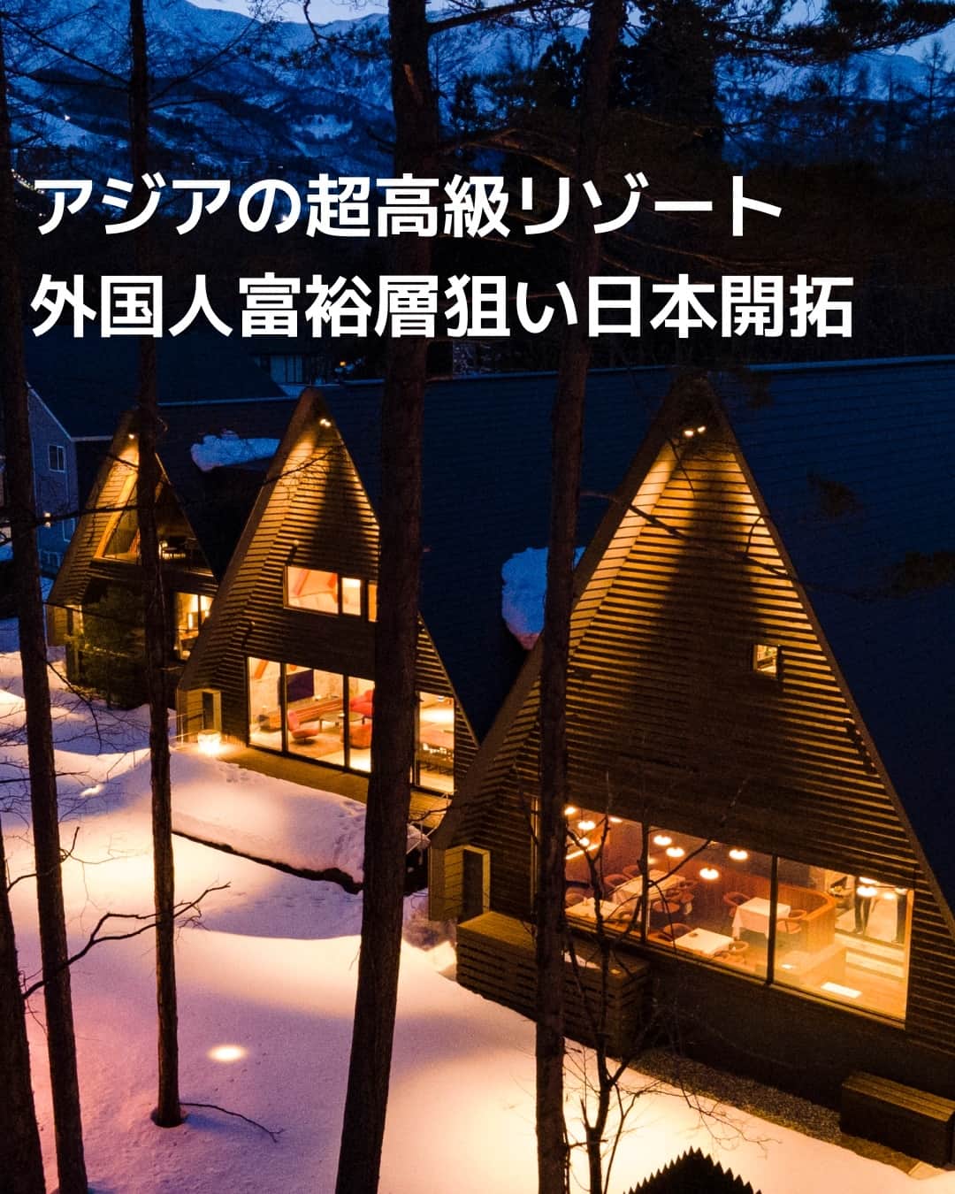 日本経済新聞社さんのインスタグラム写真 - (日本経済新聞社Instagram)「アジア系の超高級リゾートが相次いで日本に上陸します。シンガポールの「ソネバ」や香港の「ローズウッド」が沖縄県などへの進出を計画。新型コロナウイルス禍の収束で訪日観光が回復するなか、外国人富裕層の宿泊需要を取り込む狙いです。長引く円安もアジア資本の進出の追い風となっています。⁠ ⁠ 詳細はプロフィールの linkin.bio/nikkei をタップ。⁠ 投稿一覧からコンテンツをご覧になれます。⁠→⁠@nikkei⁠ ⁠ #ソネバ #ローズウッド #カノリーホテルズ #日経電子版 #ニュース」10月31日 12時00分 - nikkei