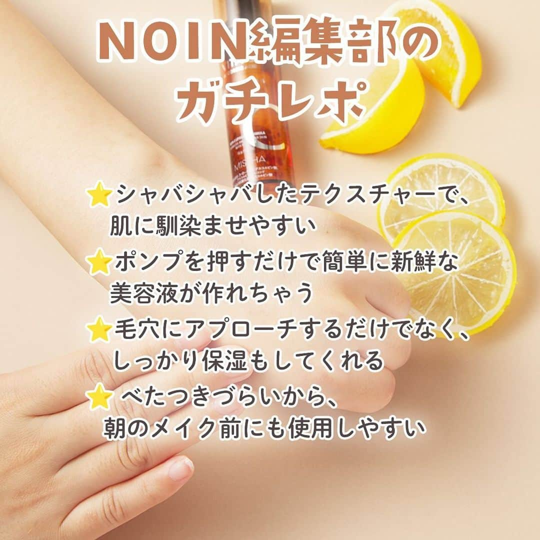 【non.tv】コスメ・メイク動画チャンネルさんのインスタグラム写真 - (【non.tv】コスメ・メイク動画チャンネルInstagram)「@noin.tv ←最新コスメ情報はこちら♡ 【生ビタミンCでお肌を集中ケア！】 ミシャから斬新な美容液が登場✨  パウダーを自分で混ぜて作る処方だから、鮮度抜群なまま使えちゃう💕  毛穴や乾燥が気になる人にぜひチェックしてもらいたいアイテム🙌 ================================ #ミシャ ビタシープラス フレッシュプレス美容液 ¥2,750(税込) ================================ #prじゃないやつ #美容 #コスメ紹介 #コスメ購入品 #コスメ好きさんと繋がりたい #コスメ部#おすすめコスメ#makeup #beauty #misha #韓国コスメ #韓国スキンケア #スキンケア #美容液 #ビタミン #ビタミンC #毛穴 #毛穴ケア #乾燥肌 #敏感肌 #美肌 #化粧水 #乳液 #基礎化粧品 #コスメマニア #コスメオタク #新作 #プチプラ #プチプラコスメ」11月1日 18時00分 - noin.tv