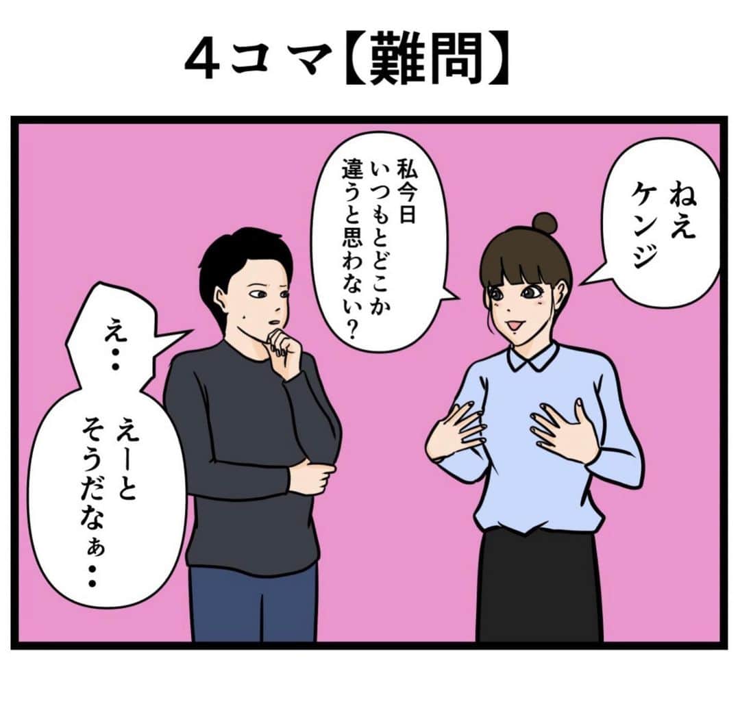 バラシ屋トシヤのインスタグラム：「4コマ【難問】  #漫画 #マンガ #4コマ #4コマ漫画 #ギャグ漫画」