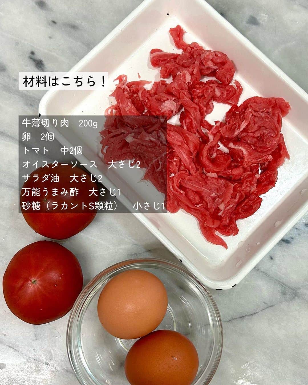 utoshさんのインスタグラム写真 - (utoshInstagram)「【レシピ付き】牛肉とトマトの卵炒め  牛肉を使って、トマトの美味しい炒め物！ 牛肉とトマトの炒め物を卵と合わせて。オイスターソースと「ラカント 低糖質万能うまみ酢」が濃厚でさっぱりおいしく、卵にはラカントS顆粒を入れて。 甘めに味付けすると美味しいです。  ー・ー  砂糖の変わりにラカントSを使うと糖質OFFで作る事ができますよ！ @lakanto_official  レシピはこちら↓  ー／ー／ー／ー  牛肉とトマトの卵炒め（2人分）  【材料】 牛薄切り肉　200g 卵　2個 トマト　中2個 オイスターソース　大さじ2 サラダ油　大さじ2 万能うまみ酢　大さじ1 ラカントS顆粒　小さじ1  【作り方】 （1）卵は割りほぐし、ラカントS顆粒を加えてよく混ぜておく。トマトはへたを除いてくし形切りにする。  （2）フライパンにサラダ油（大さじ1）を入れて中火で熱し、１の卵を流し入れて半熟になるまで混ぜながら炒め、一旦、取り出しておく。  （3）2のフライパンにサラダ油（大さじ1）を入れて中火に熱し、牛肉を加えて炒め、さらにトマト・2の卵を加えて炒める。  （4）3にオイスターソース・ラカント 低糖質万能うまみ酢をあわせてさっと混ぜたら、皿に盛りつける。  ー／ー／ー／ー  #PR  #トマト料理 #牛肉レシピ  #おうちごはん #簡単料理」10月31日 12時28分 - utosh