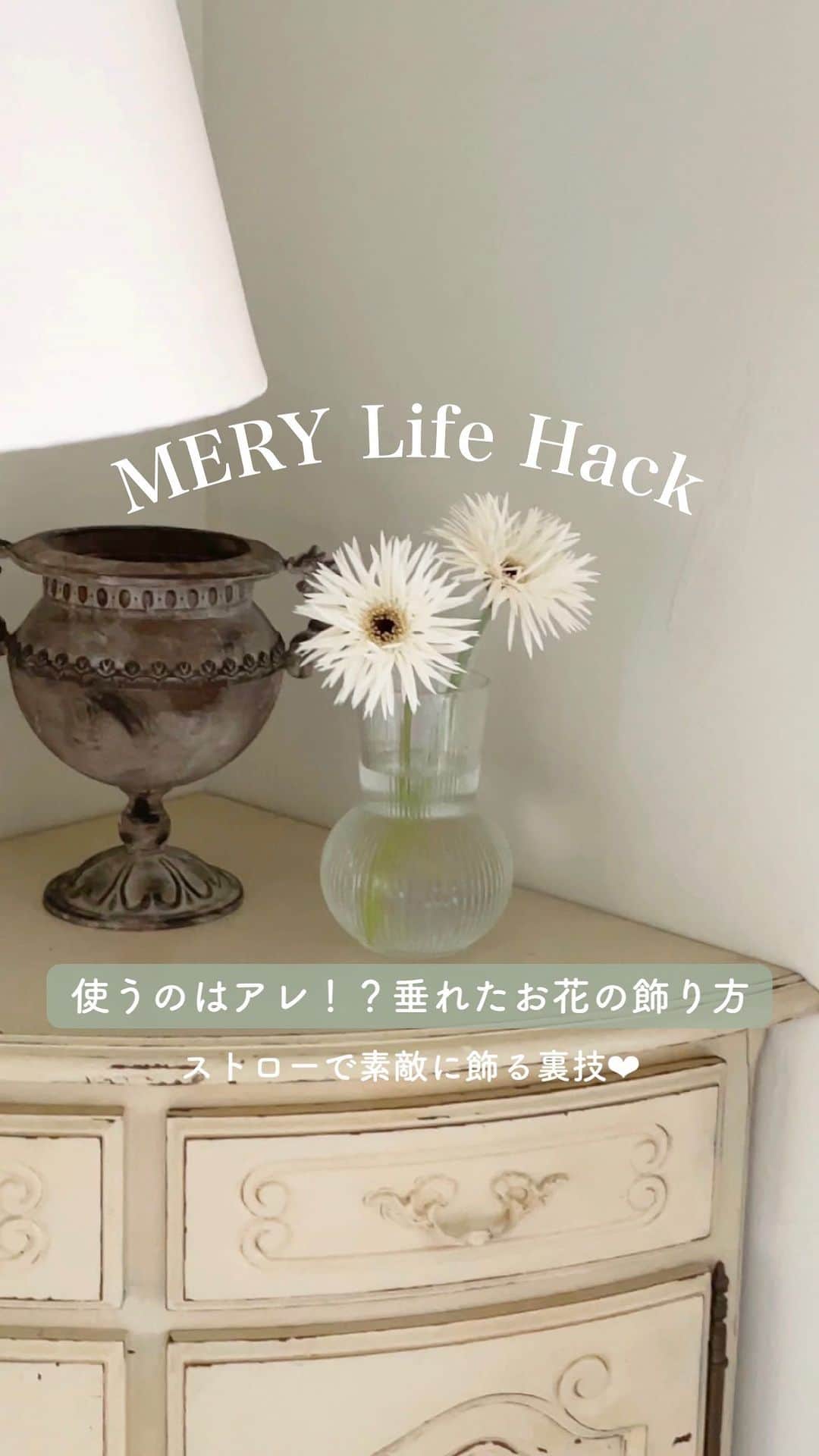 MERYのインスタグラム：「使うのはまさかのアレ！元気がないお花を綺麗に飾る方法💐  花瓶に飾ってたお花がだら〜んと垂れちゃってなんだかかわいそう.... なんて事ありませんか？👀  今回は、このお悩みをストローを使って解決してみたよ✨  ストローが花びらの部分をしっかり支えてくれるのでピーンっ！とより綺麗にお花を飾れるから試してみて🌷  透明だから見た目も気にならないよ◎  詳しいやり方は動画をチェックしてね☑︎  #花 #花瓶 #フラワーベース #ストロー #裏技 #ライフハック #花のある暮らし」