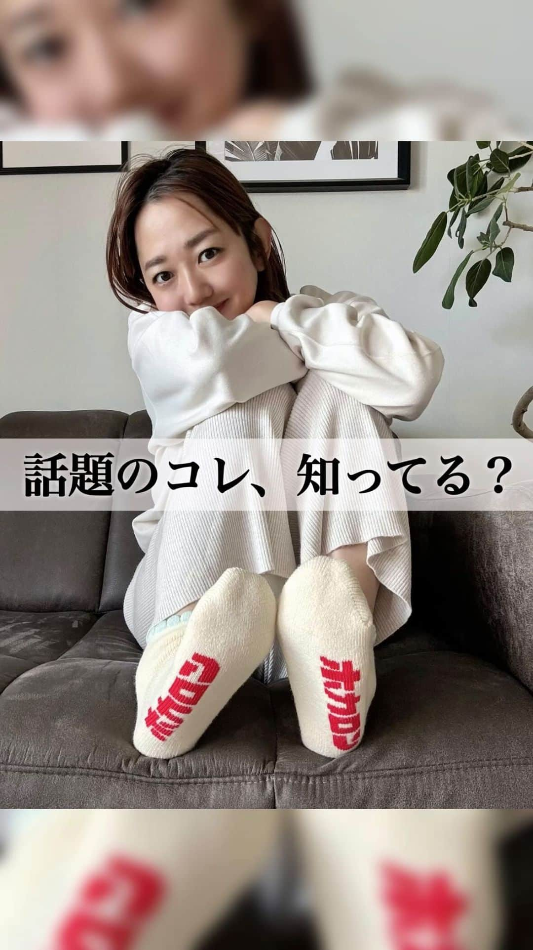 hanadako_gardenのインスタグラム：「我が家に届いたホカロン靴下🧦 開けた瞬間パパが『あ！これ流行ってるやつじゃん！』と食いついたw 私は知らなかった〜🤣  昭和レトロなホカロンのロゴがかわいいルームソックスだよ☺︎ パイル地×裏起毛で、厚手のしっかりとした素材。 私は冷え性で夜寝る時は足が辛いから、暖かソックスは本当に重宝します。同じく長男も足の冷えが酷くて、早速奪われました😂  他にもレッグウォーマーや腹巻きなど、ホカロンシリーズはネットでも買えるみたいです🙆‍♀️  @renfrojapan_socks_shop  #PR   #ホカロン  #あったか靴下 #ルームソックス #靴下コーデ #足元倶楽部 #靴下女子 #ホカロンソックス #履くホカロン #着るホカロン #ホカロン靴下 #冷え性対策」