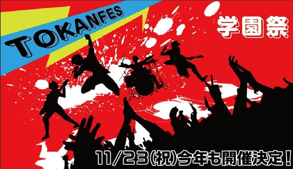 東京観光専門学校のインスタグラム：「学園祭実行委員です！ 11/23（祝） TOKAN FES  を開催します📣 今年度は[ホスピタリティ ]と [自主創造]をテーマにおいて 1から学生たちが企画・運営を 行います‼︎ ホスピタリティ精神を 堪能していただける学園祭を 鋭意製作中です👏 これから、準備の様子なども 配信していきますので check✅してください！ たくさんの皆様のご来校 お待ちしております☺️」