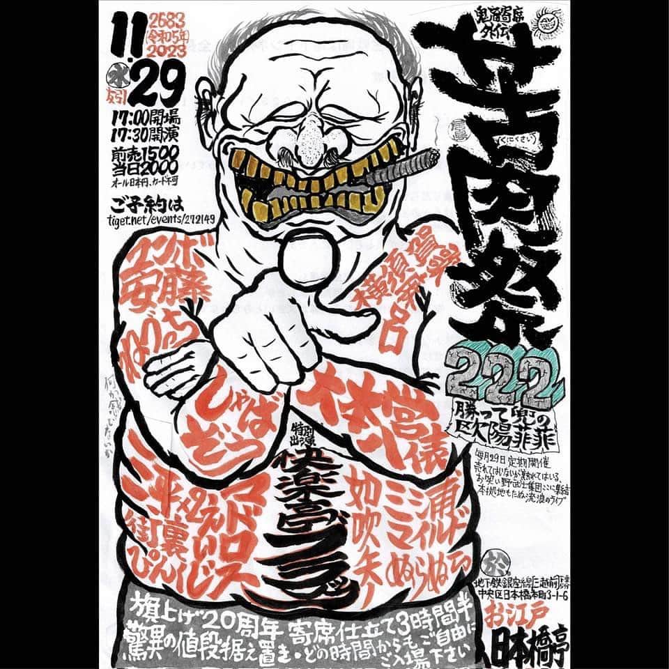 快楽亭ブラック（2代目）のインスタグラム