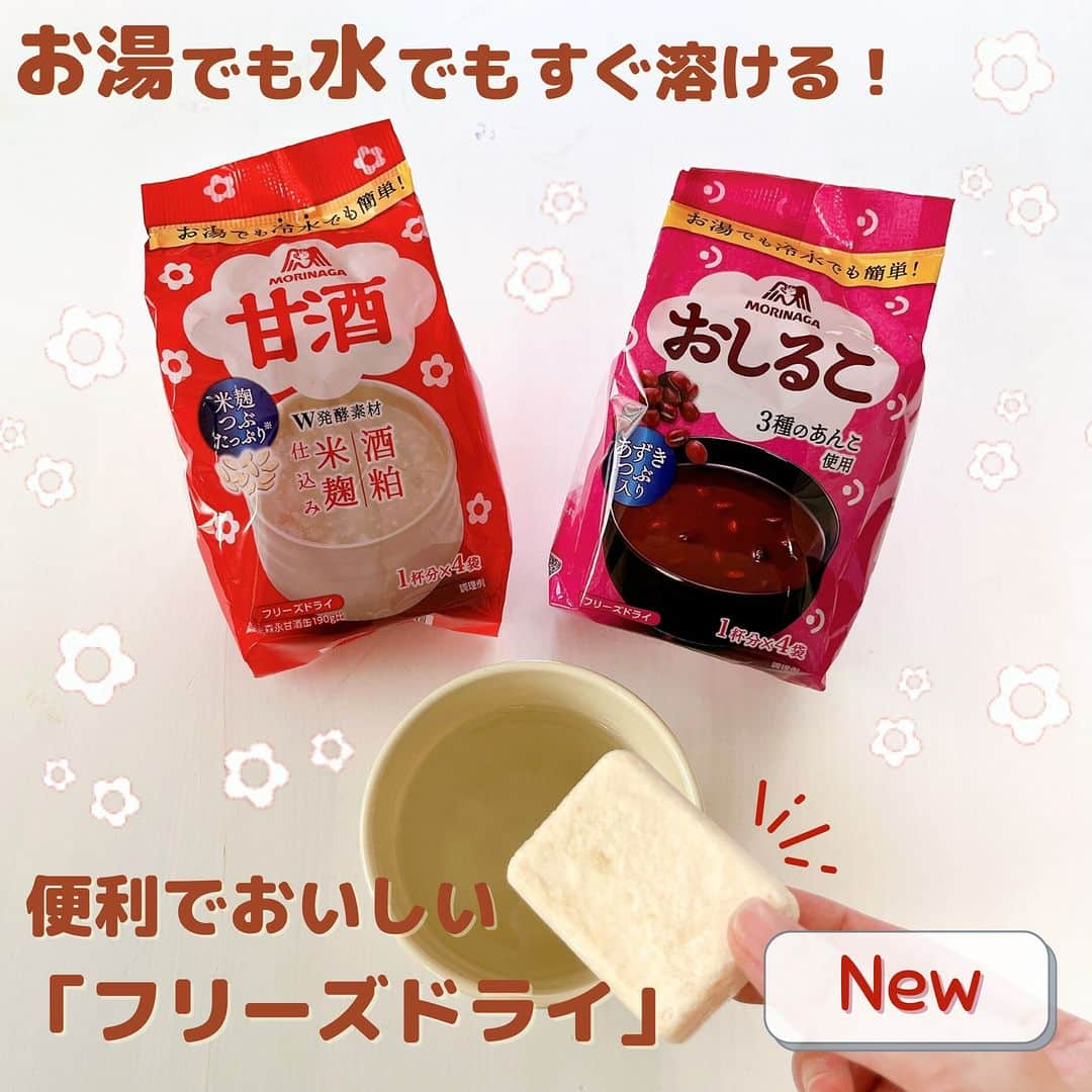 森永製菓 エンゼルカフェさんのインスタグラム写真 - (森永製菓 エンゼルカフェInstagram)「便利でおいしい#フリーズドライ ！今だけキャンペーンも実施中✨  ／ お湯や水で溶かすだけ！ ＼  お湯や水で溶かすだけで おいしい#甘酒 や#おしるこ を楽しめる 「フリーズドライシリーズ」💡  普段のおやつにはもちろん、 キャンプのときや、備蓄用としても、とっても便利👀  今だけ！ この2品と「もみもみホットケーキミックス」を使った アレンジ神レシピキャンペーンを実施中👩🍳  みなさんが見つけた神レシピ、ぜひ教えてくださいね♪  詳しくは 「森永製菓　フリーズドライ　キャンペーン」で検索！  ♡— 森永製菓公式アカウントでは、商品をご利用いただいた素敵なお写真の中からピックアップして紹介させていただいています♡ #森永製菓部 をつけた投稿お待ちしています♪  ・ #森永製菓 #森永製菓部 #森永 #フリーズドライ #キャンプに使える #キャンプに最適 #キャンプにおすすめ #防災グッズ #防災用品 #防災食 #備蓄品」10月31日 13時23分 - morinaga_seika