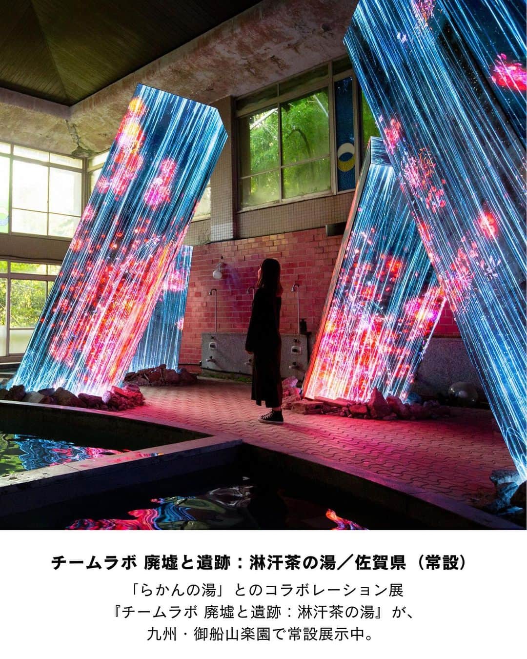 ELLE DECOR JAPANさんのインスタグラム写真 - (ELLE DECOR JAPANInstagram)「アーティストやプログラマー、数学者、建築家など、さまざまなスペシャリストからなる「チームラボ」。アートやテクノロジー、クリエイティビティの境界を超え、自然界との交差点を模索した没入型デジタルアート作品を作り出している。今回は、国内で体験できるチームラボの作品をご紹介！  ■チームラボ 廃墟と遺跡：淋汗茶の湯／佐賀県（常設） ■チームラボ ボタニカルガーデン 大阪／大阪府 （常設） ■MoonFlower Sagaya Ginza, Art by teamLab／東京都（常設） ■チームラボ 山中湖 Walk, Walk, Walk／山梨県  #チームラボ #teamlab #installation #アート #デジタルアート #没入型 #digitalart #山中湖WalkWalkWalk #MoonFlowerSagayaGinza #チームラボ廃墟と遺跡 #チームラボボタニカルガーデン大阪」11月7日 19時05分 - elledecorjapan