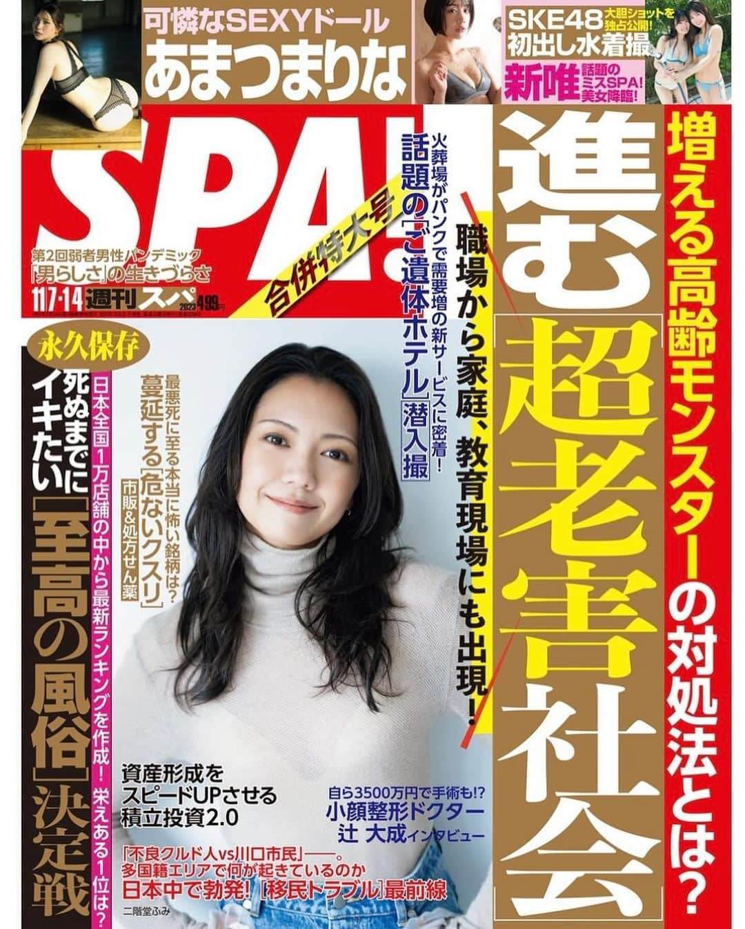 新唯さんのインスタグラム写真 - (新唯Instagram)「本日発売 週刊SPA！さんにグラビア掲載されてます。  今回のシチュエーションは、#空気階段水川かたまり さんに原稿を書いていただきました🍖🔥🍴  是非見てください✨  アンケートもよろしくね🌱  #ミスspa2022グランプリ #ミスspa #週刊spa spa #グラビア #新唯 #あらたゆい」10月31日 13時35分 - arata_yui_