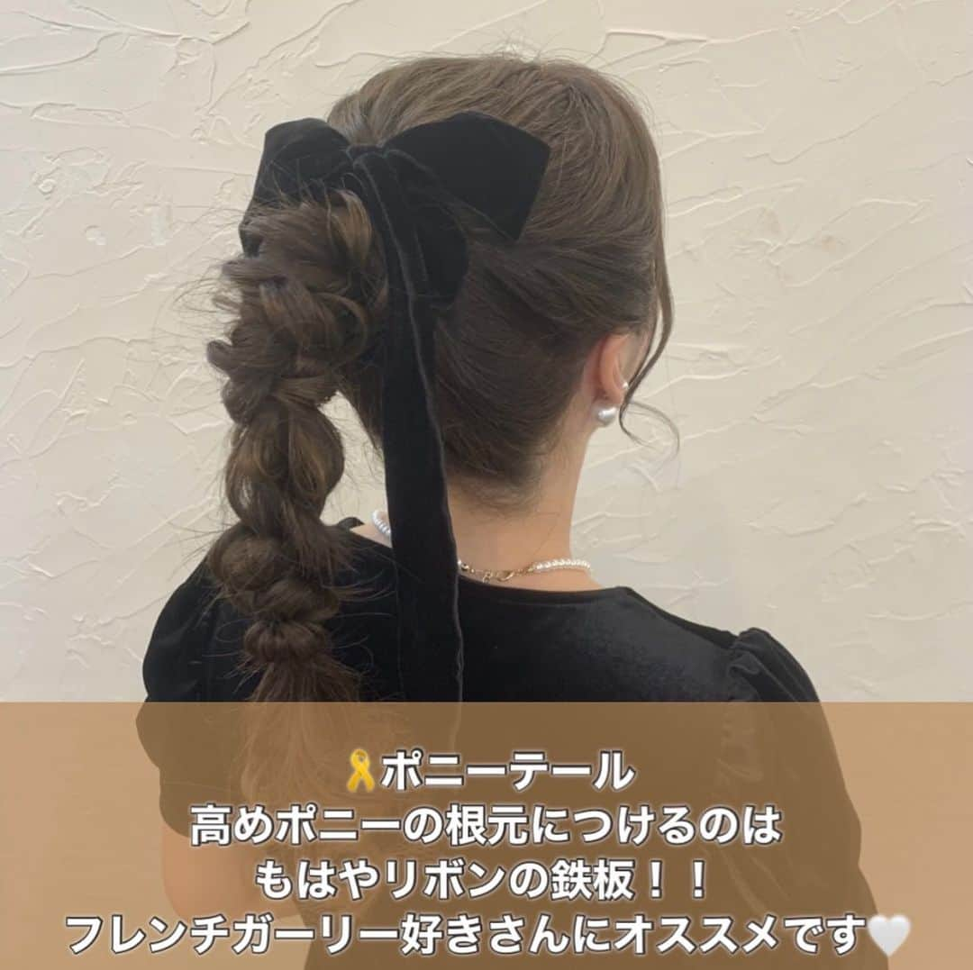 梅田ナチュラルセットサロンRiccoさんのインスタグラム写真 - (梅田ナチュラルセットサロンRiccoInstagram)「@hair_make_ricco  秋冬に人気のベロアリボン‎🤍 今期も大人気なアイテムです✨✨  今回はそんなベロアリボンを使った おすすめスタイルをご紹介♪  Riccoではベロアリボン付きのヘアセット クーポンもございますので この機会にぜひご利用くださいませ(⁎ᴗ͈ˬᴗ͈⁎)  ✦.°⟡.· ✦.°⟡.·✦.°✦.°⟡.· ✦.°⟡.·✦.°  お問い合わせ Tel:06-6110-5933 LINE:@ricco_umeda  #梅田セットサロン #ショートヘア #ショートヘアアレンジ #ショートヘアカタログ #ショートヘア花嫁 #ハロウィンヘア  #ヘアセット #梅田ヘアセット #ユニバヘアメ  #ゆるふわ #アップお団子 #アップスタイル #編み下ろし #イベントヘア #推し活女子 #お呼ばれヘア  #参列ヘア  #15次会 #カジュアルウェディング」10月31日 14時14分 - hair_make_ricco