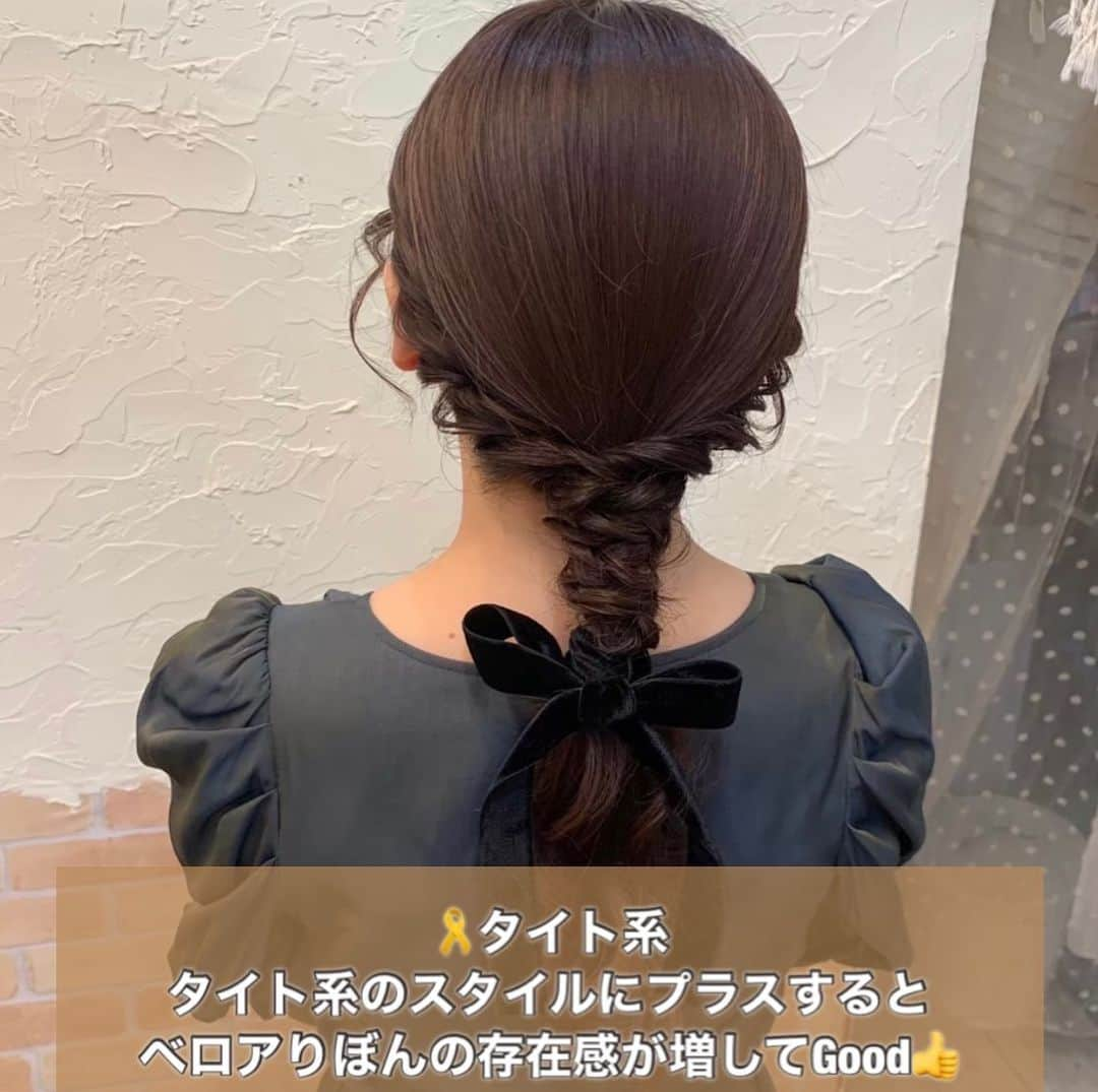 梅田ナチュラルセットサロンRiccoさんのインスタグラム写真 - (梅田ナチュラルセットサロンRiccoInstagram)「@hair_make_ricco  秋冬に人気のベロアリボン‎🤍 今期も大人気なアイテムです✨✨  今回はそんなベロアリボンを使った おすすめスタイルをご紹介♪  Riccoではベロアリボン付きのヘアセット クーポンもございますので この機会にぜひご利用くださいませ(⁎ᴗ͈ˬᴗ͈⁎)  ✦.°⟡.· ✦.°⟡.·✦.°✦.°⟡.· ✦.°⟡.·✦.°  お問い合わせ Tel:06-6110-5933 LINE:@ricco_umeda  #梅田セットサロン #ショートヘア #ショートヘアアレンジ #ショートヘアカタログ #ショートヘア花嫁 #ハロウィンヘア  #ヘアセット #梅田ヘアセット #ユニバヘアメ  #ゆるふわ #アップお団子 #アップスタイル #編み下ろし #イベントヘア #推し活女子 #お呼ばれヘア  #参列ヘア  #15次会 #カジュアルウェディング」10月31日 14時14分 - hair_make_ricco