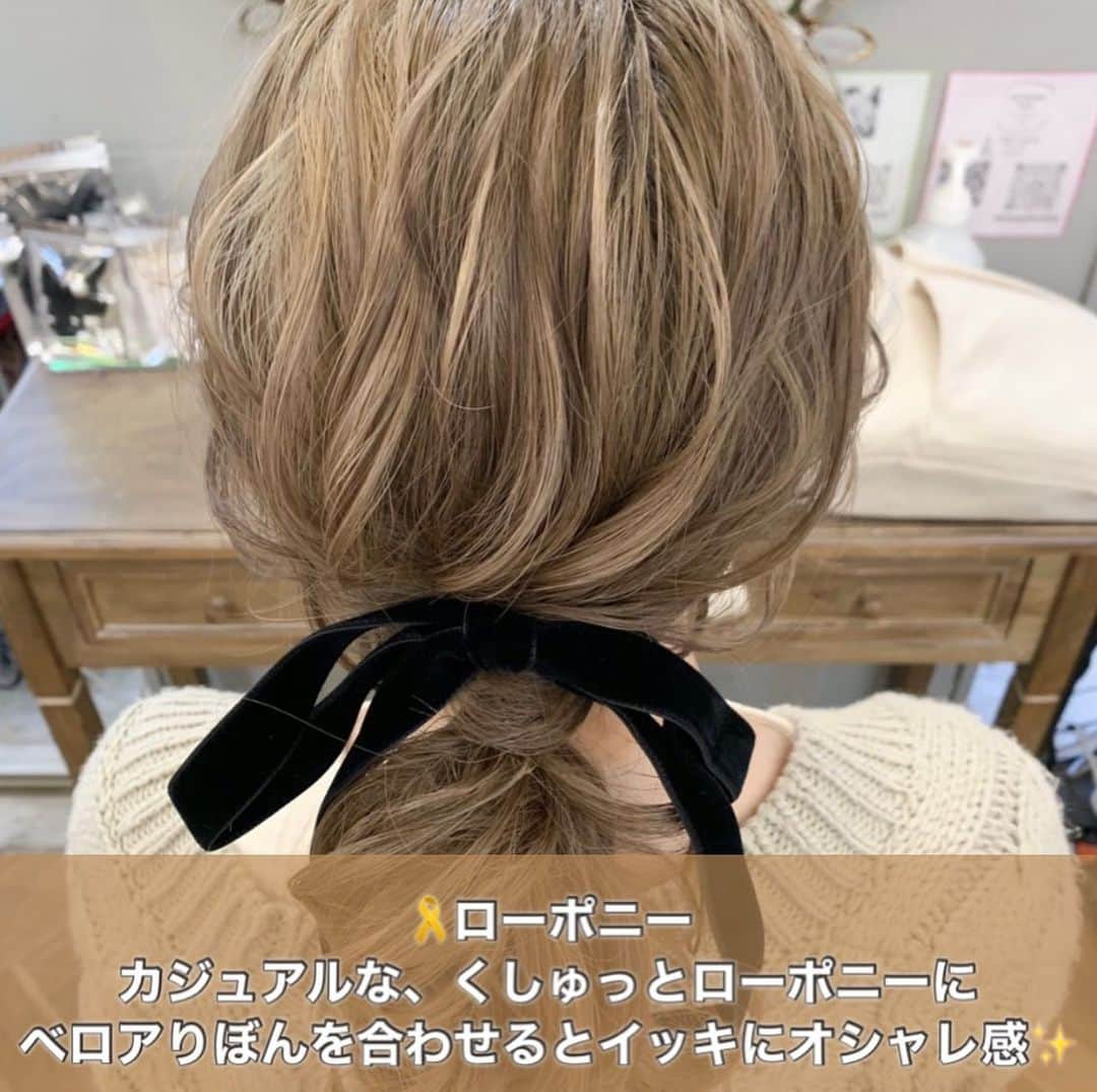 梅田ナチュラルセットサロンRiccoさんのインスタグラム写真 - (梅田ナチュラルセットサロンRiccoInstagram)「@hair_make_ricco  秋冬に人気のベロアリボン‎🤍 今期も大人気なアイテムです✨✨  今回はそんなベロアリボンを使った おすすめスタイルをご紹介♪  Riccoではベロアリボン付きのヘアセット クーポンもございますので この機会にぜひご利用くださいませ(⁎ᴗ͈ˬᴗ͈⁎)  ✦.°⟡.· ✦.°⟡.·✦.°✦.°⟡.· ✦.°⟡.·✦.°  お問い合わせ Tel:06-6110-5933 LINE:@ricco_umeda  #梅田セットサロン #ショートヘア #ショートヘアアレンジ #ショートヘアカタログ #ショートヘア花嫁 #ハロウィンヘア  #ヘアセット #梅田ヘアセット #ユニバヘアメ  #ゆるふわ #アップお団子 #アップスタイル #編み下ろし #イベントヘア #推し活女子 #お呼ばれヘア  #参列ヘア  #15次会 #カジュアルウェディング」10月31日 14時14分 - hair_make_ricco